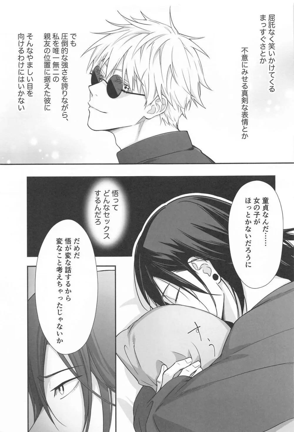五×夏がAV見た勢いで初めてセックスする話 Page.8