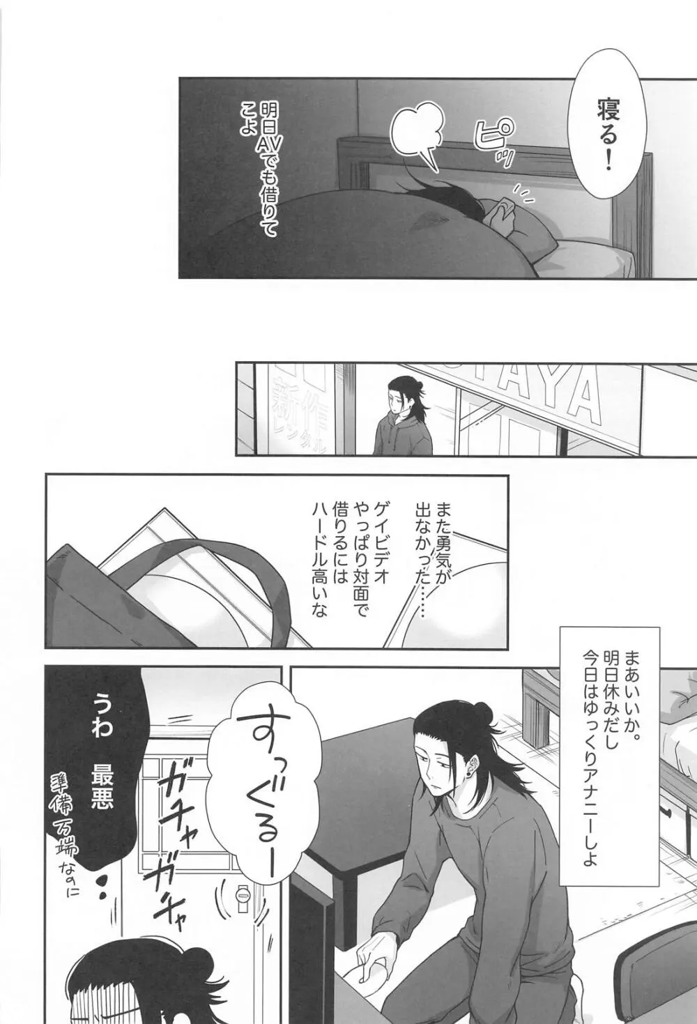 五×夏がAV見た勢いで初めてセックスする話 Page.9