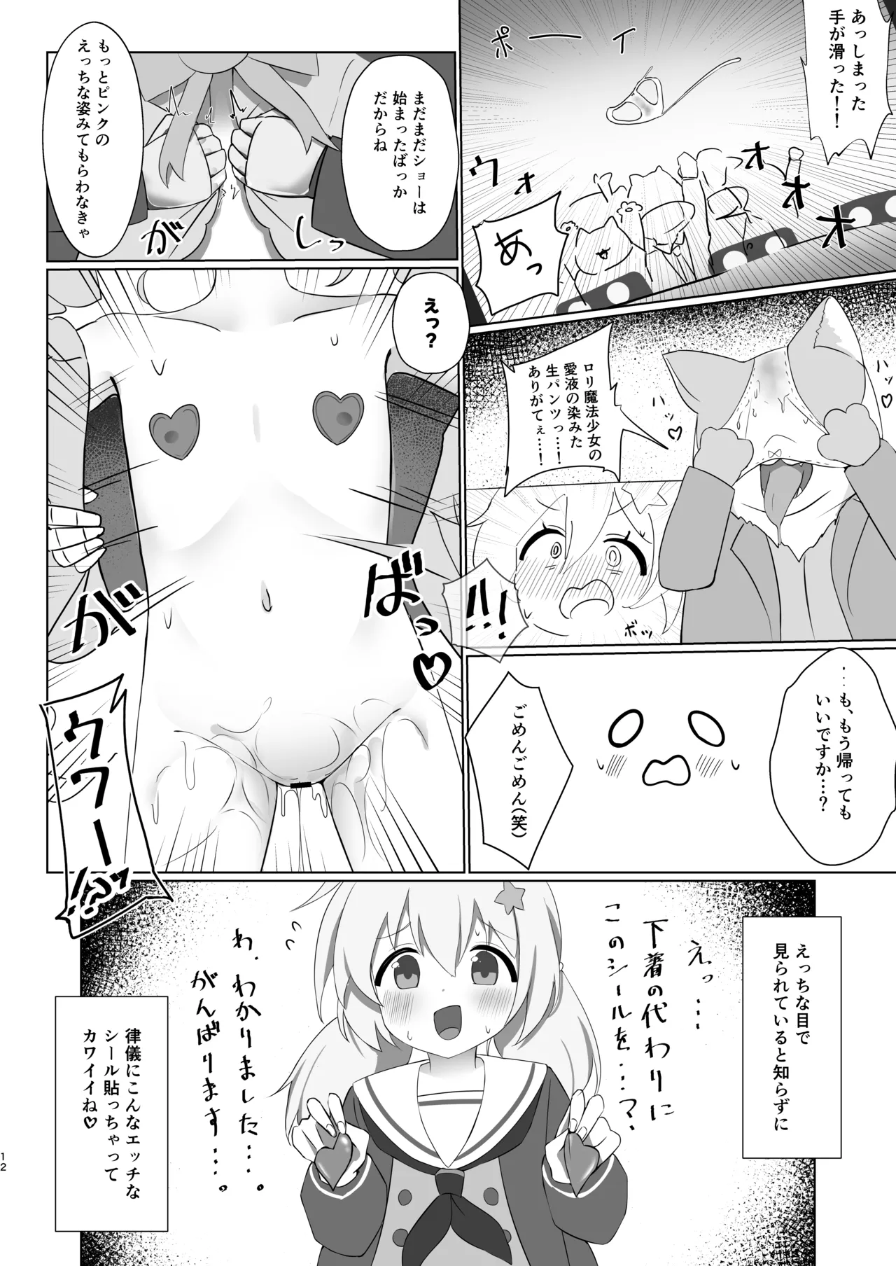 テルミットピンク強○絶頂ショー Page.11