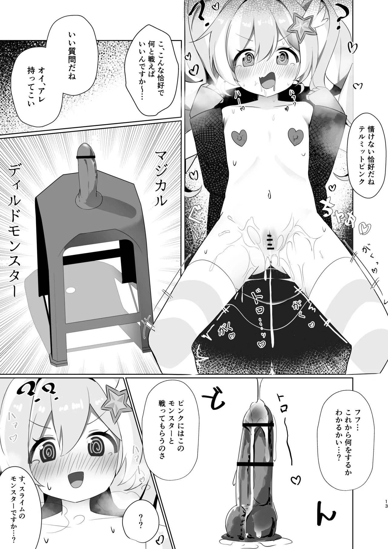 テルミットピンク強○絶頂ショー Page.12