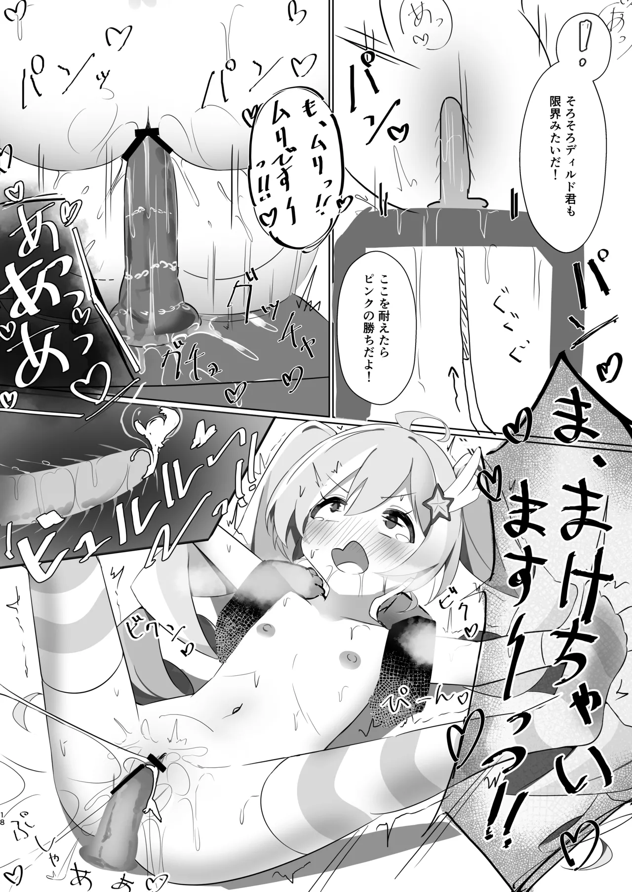テルミットピンク強○絶頂ショー Page.17