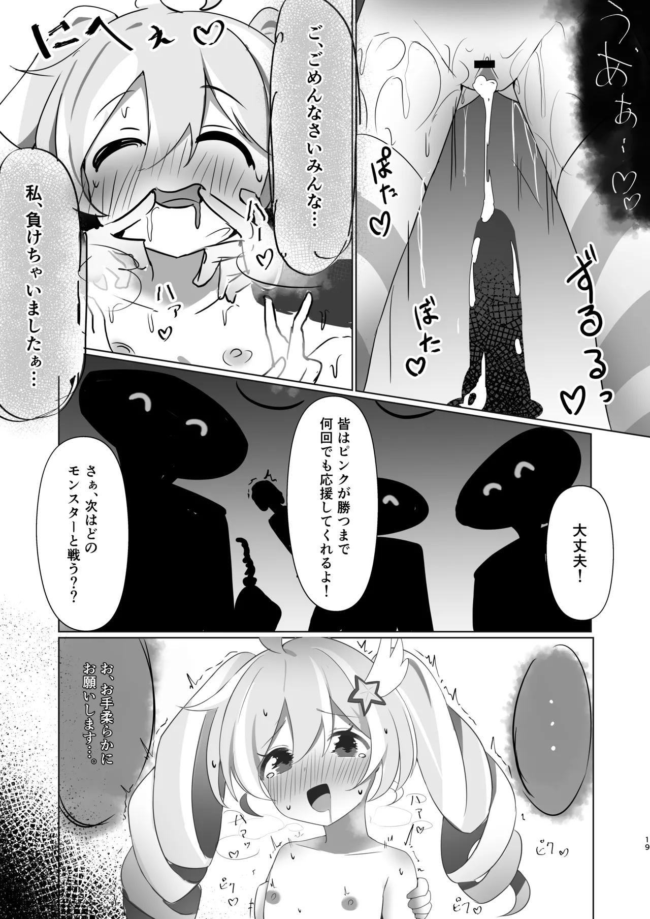 テルミットピンク強○絶頂ショー Page.18
