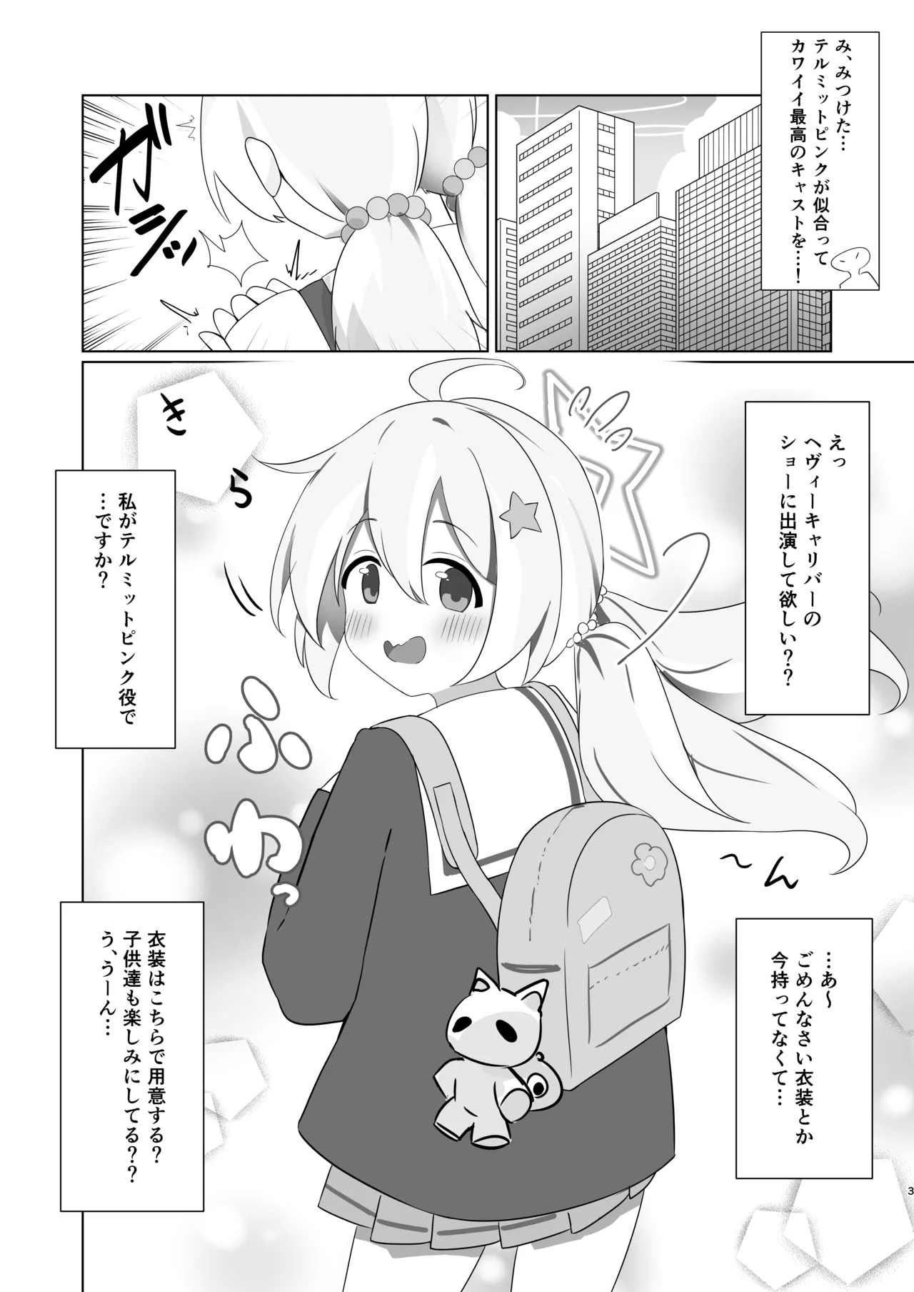 テルミットピンク強○絶頂ショー Page.2