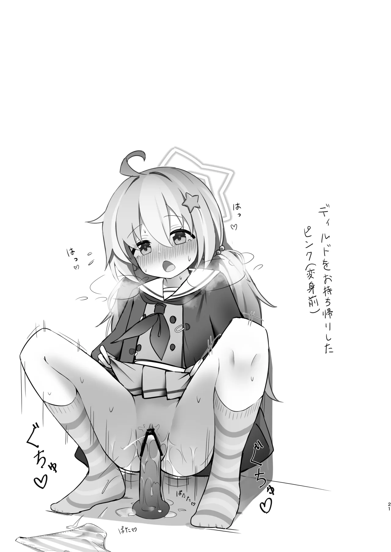 テルミットピンク強○絶頂ショー Page.20