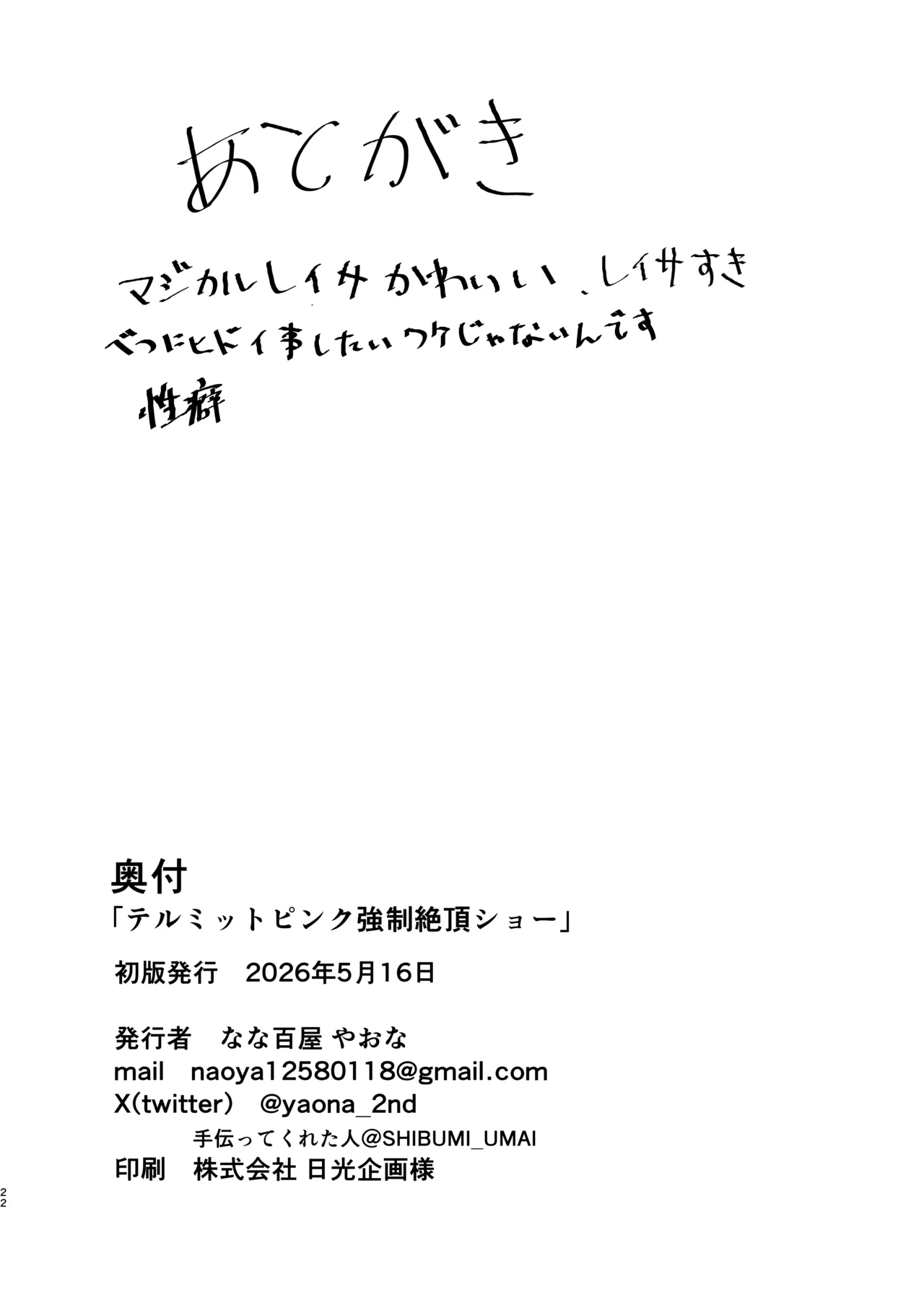 テルミットピンク強○絶頂ショー Page.21