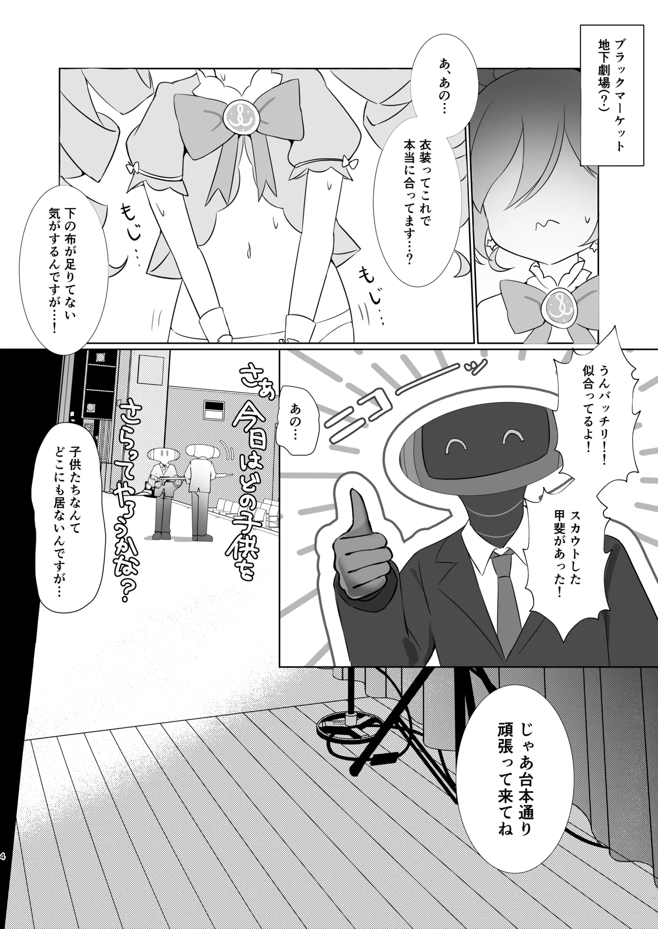 テルミットピンク強○絶頂ショー Page.3