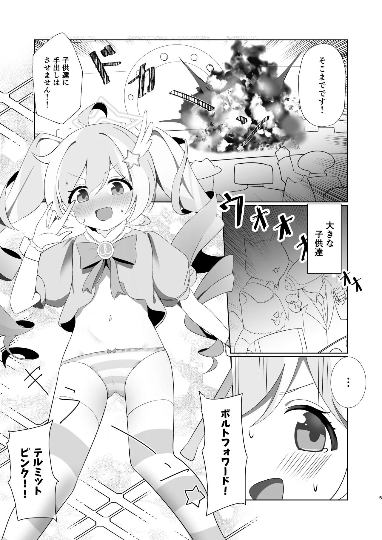 テルミットピンク強○絶頂ショー Page.4