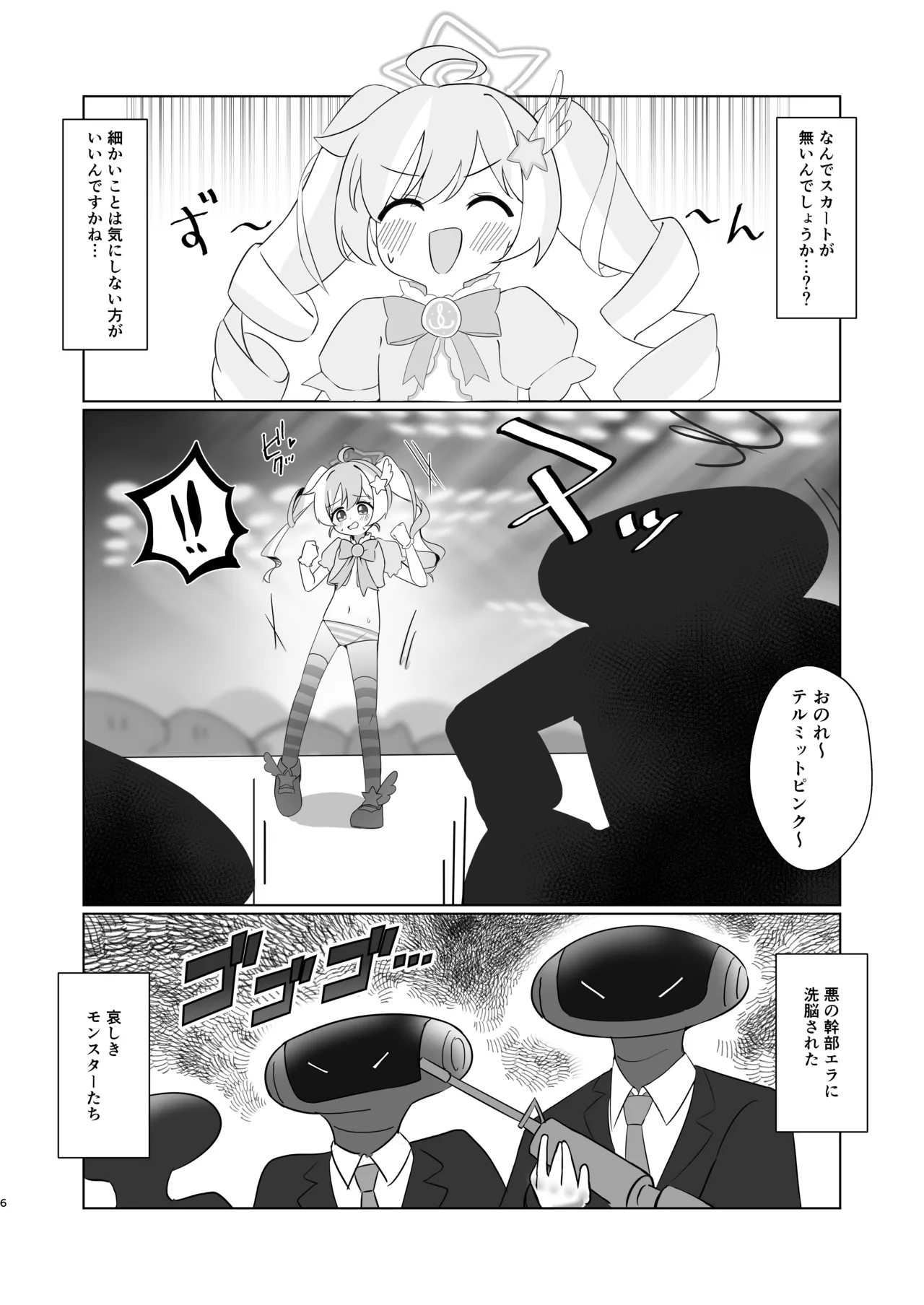 テルミットピンク強○絶頂ショー Page.5