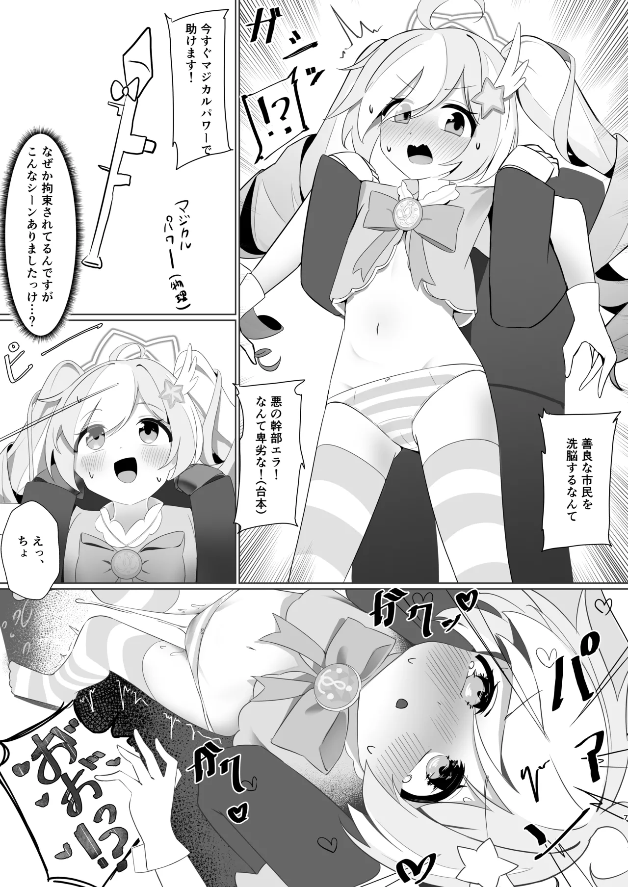 テルミットピンク強○絶頂ショー Page.6