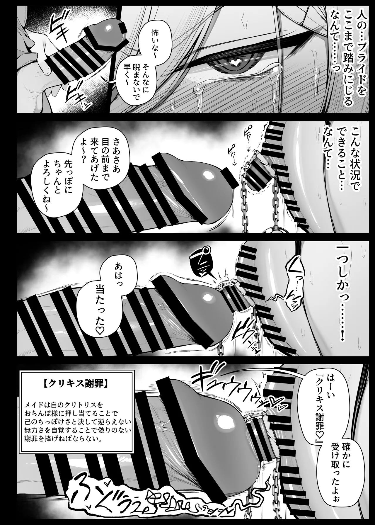 坊ちゃまに四肢を拘束されたまま無気力に調教されるメイドさんん EP10 Page.10