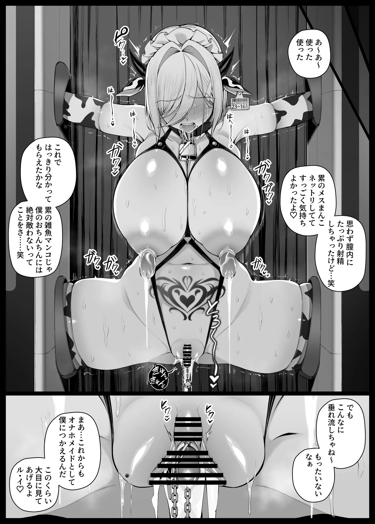 坊ちゃまに四肢を拘束されたまま無気力に調教されるメイドさんん EP10 Page.14