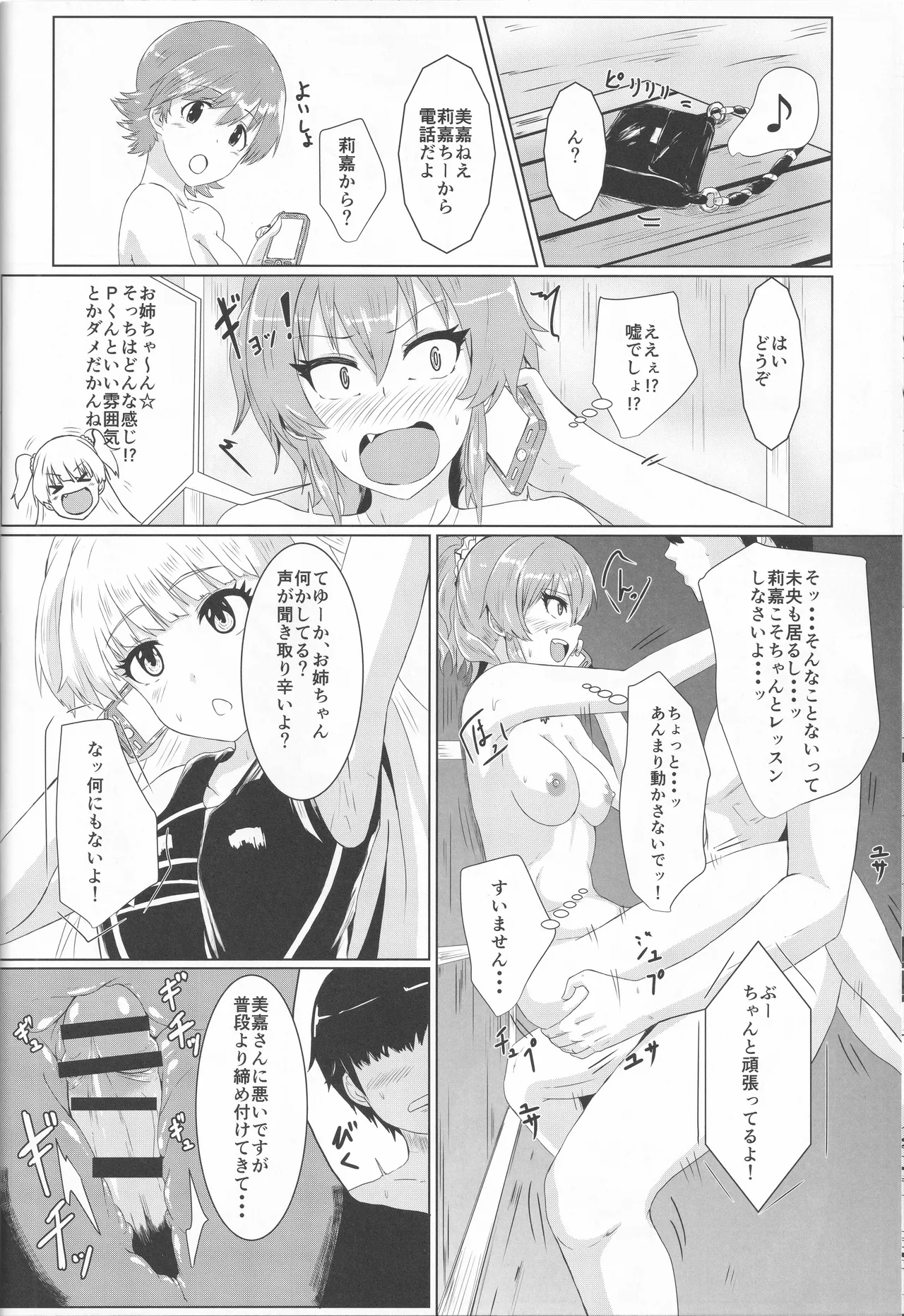 2人はヤリタイサカリ Page.16