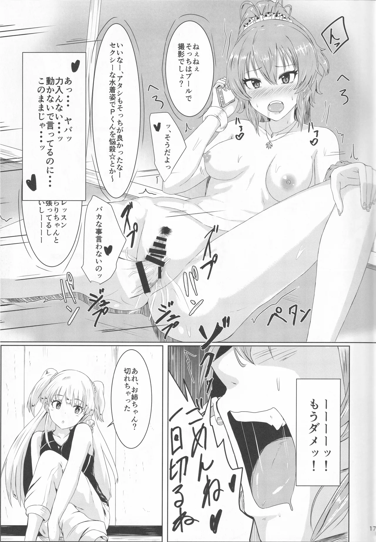 2人はヤリタイサカリ Page.17