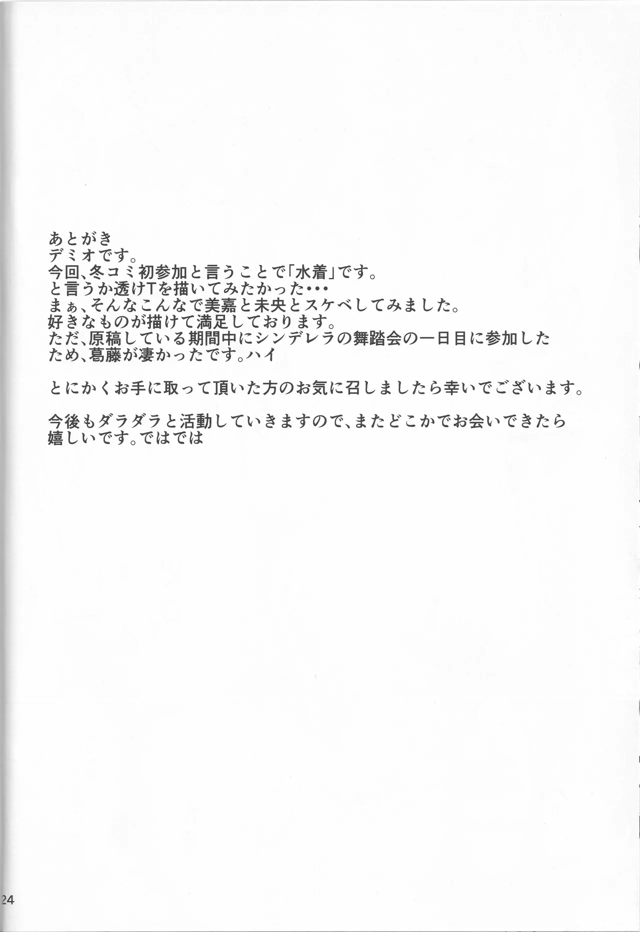 2人はヤリタイサカリ Page.24