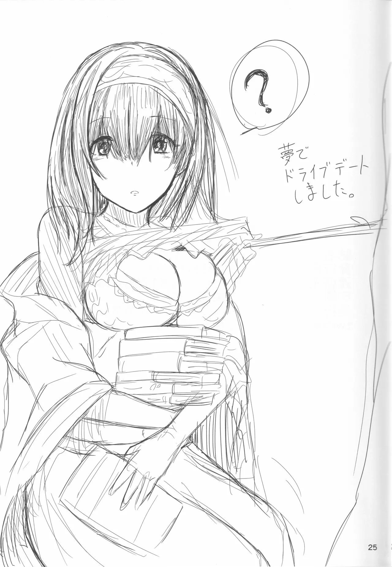 2人はヤリタイサカリ Page.25