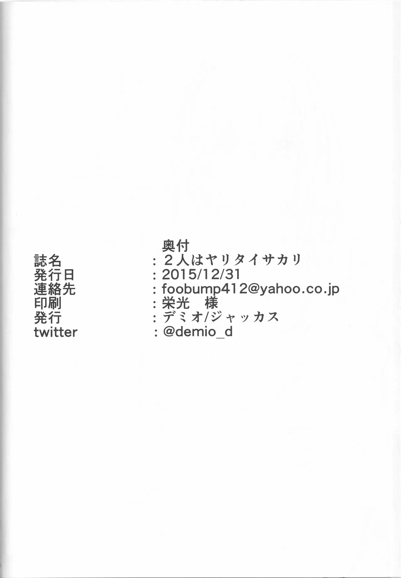 2人はヤリタイサカリ Page.26
