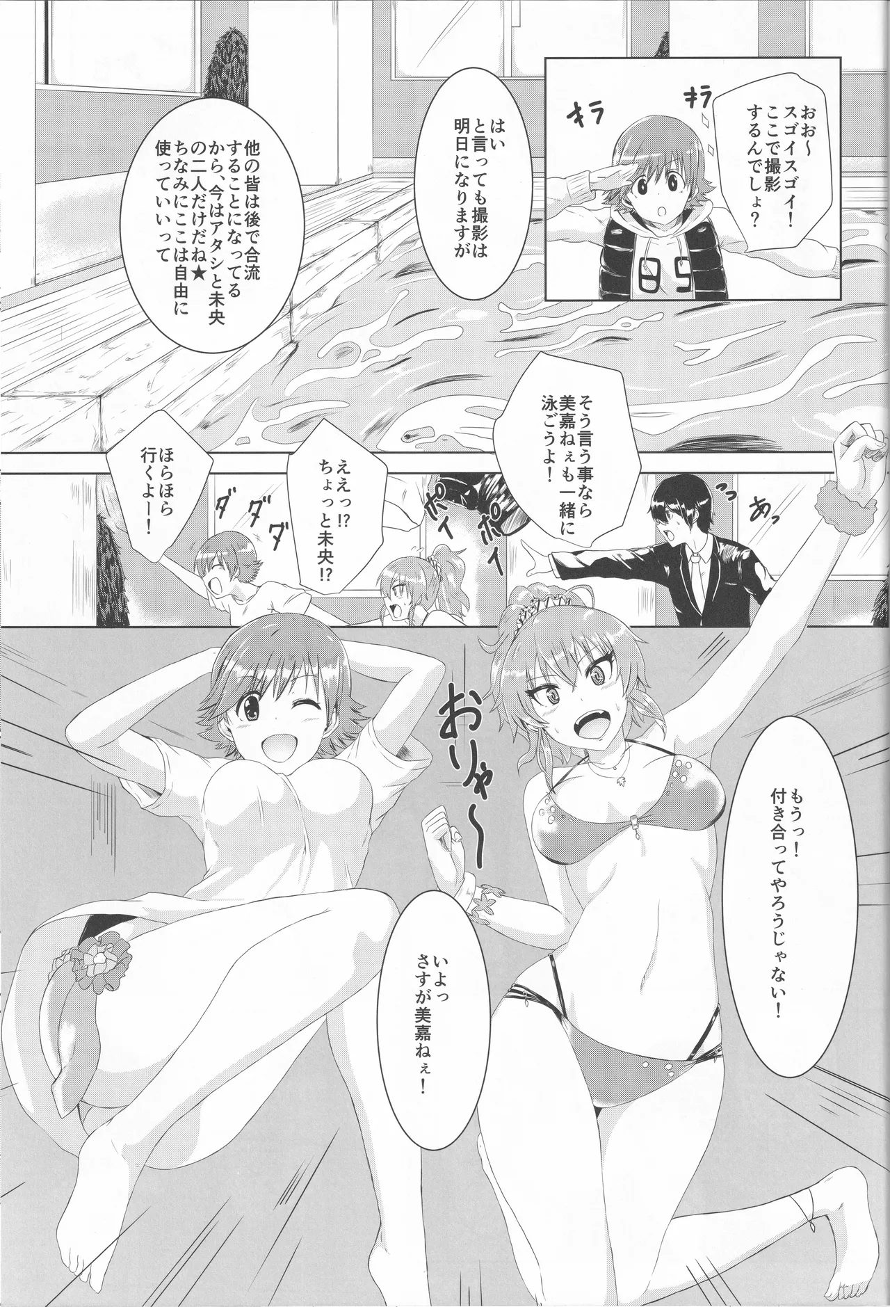 2人はヤリタイサカリ Page.3