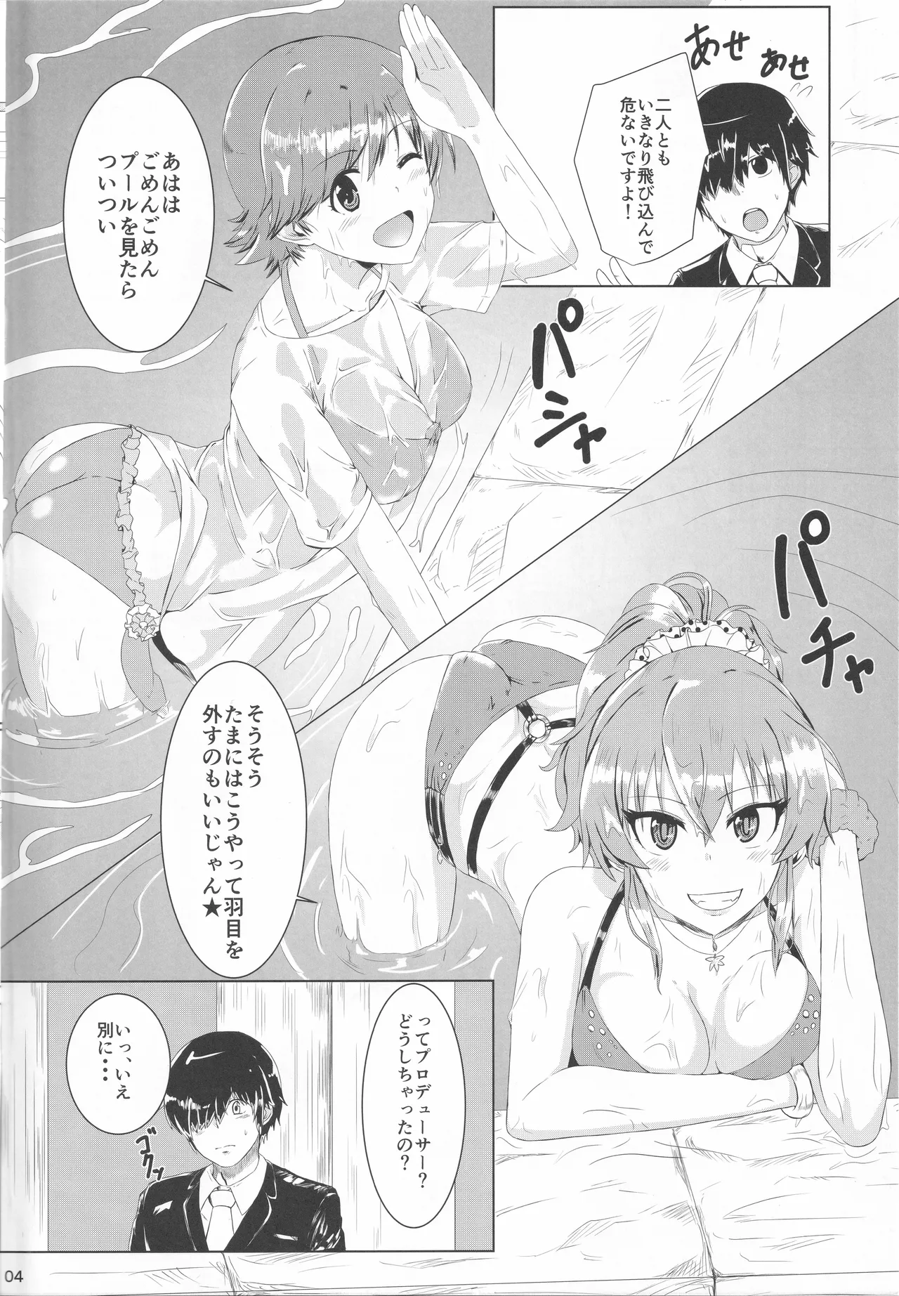 2人はヤリタイサカリ Page.4