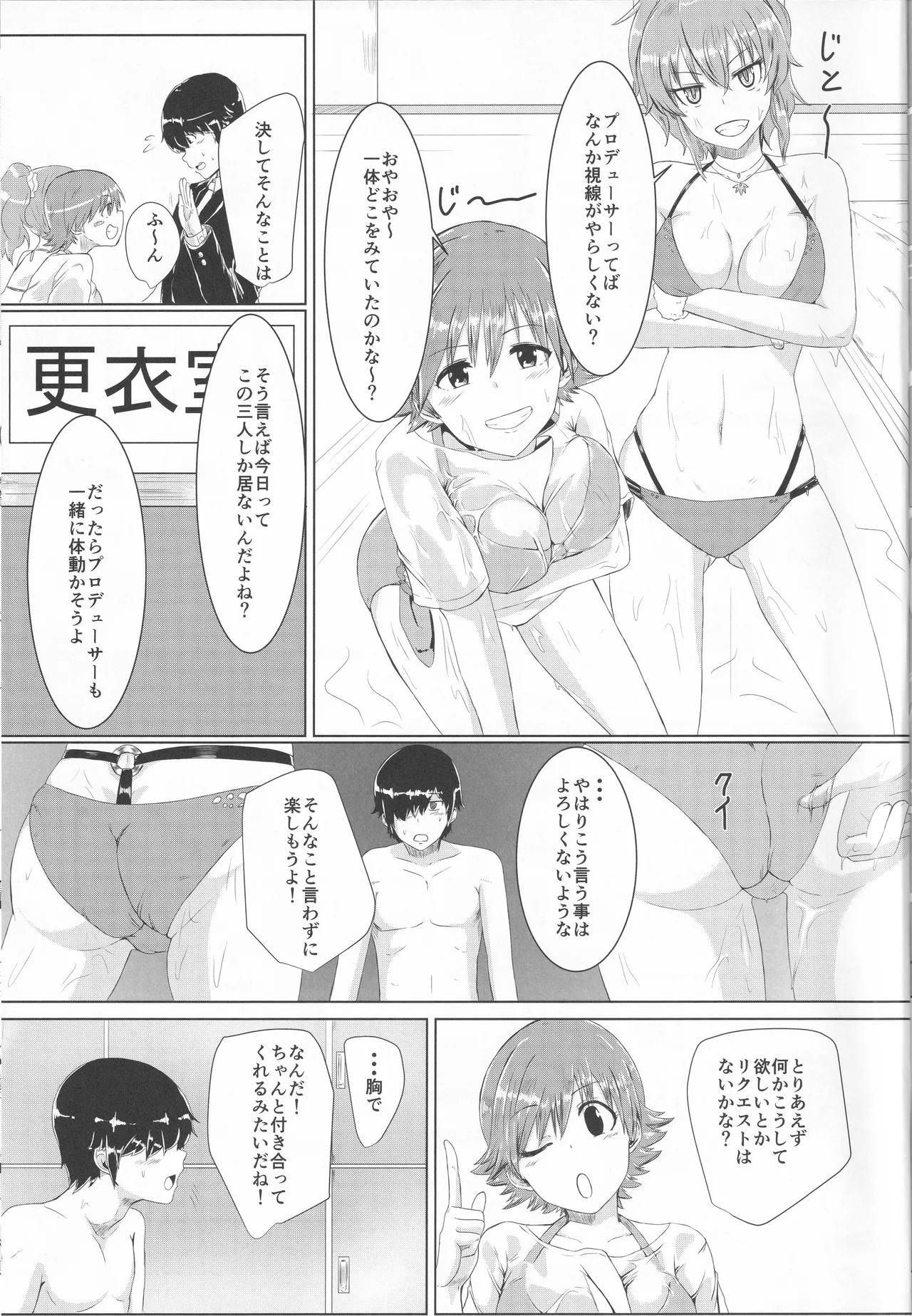 2人はヤリタイサカリ Page.5