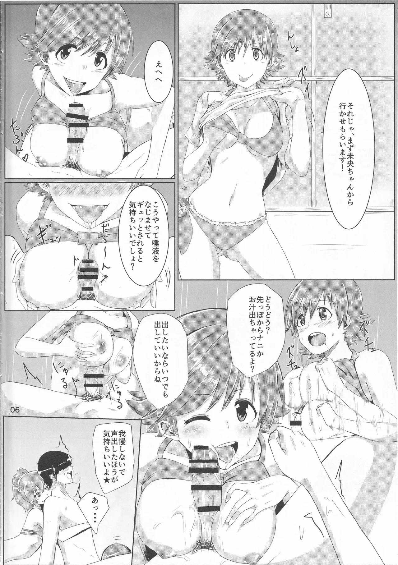 2人はヤリタイサカリ Page.6