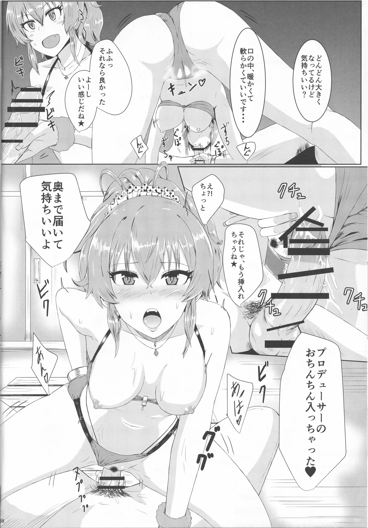 2人はヤリタイサカリ Page.8