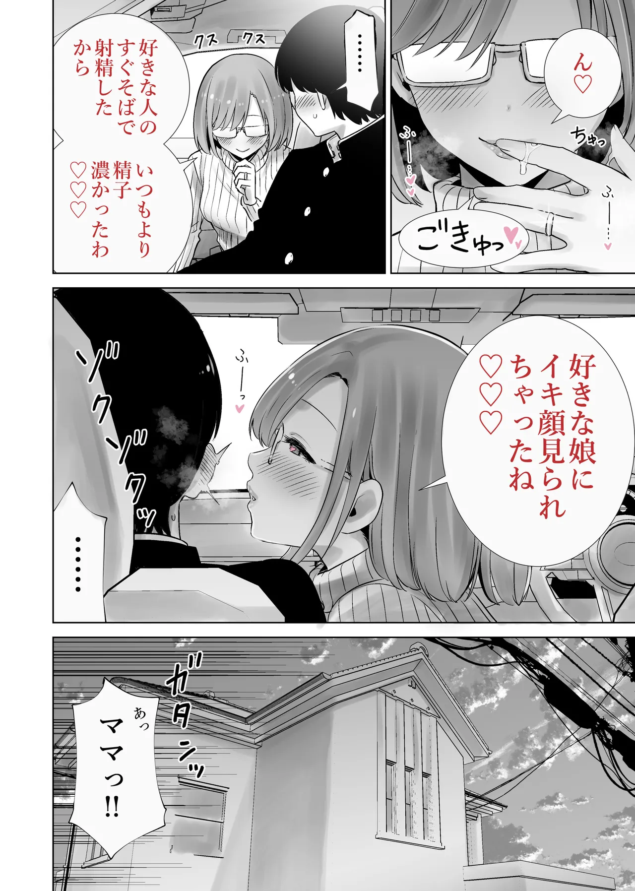 義母のオモチャにされたボク2 Page.10