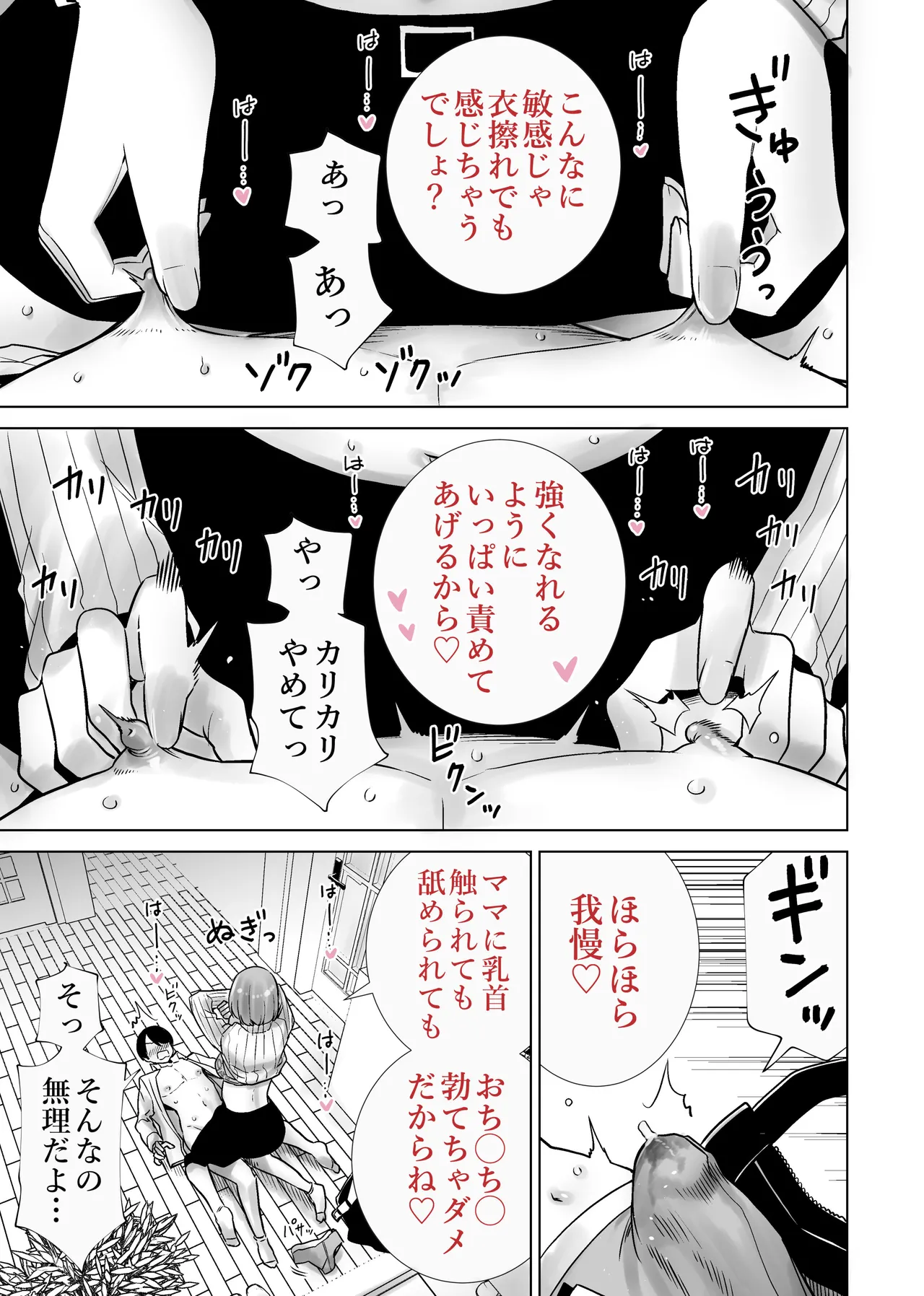 義母のオモチャにされたボク2 Page.13