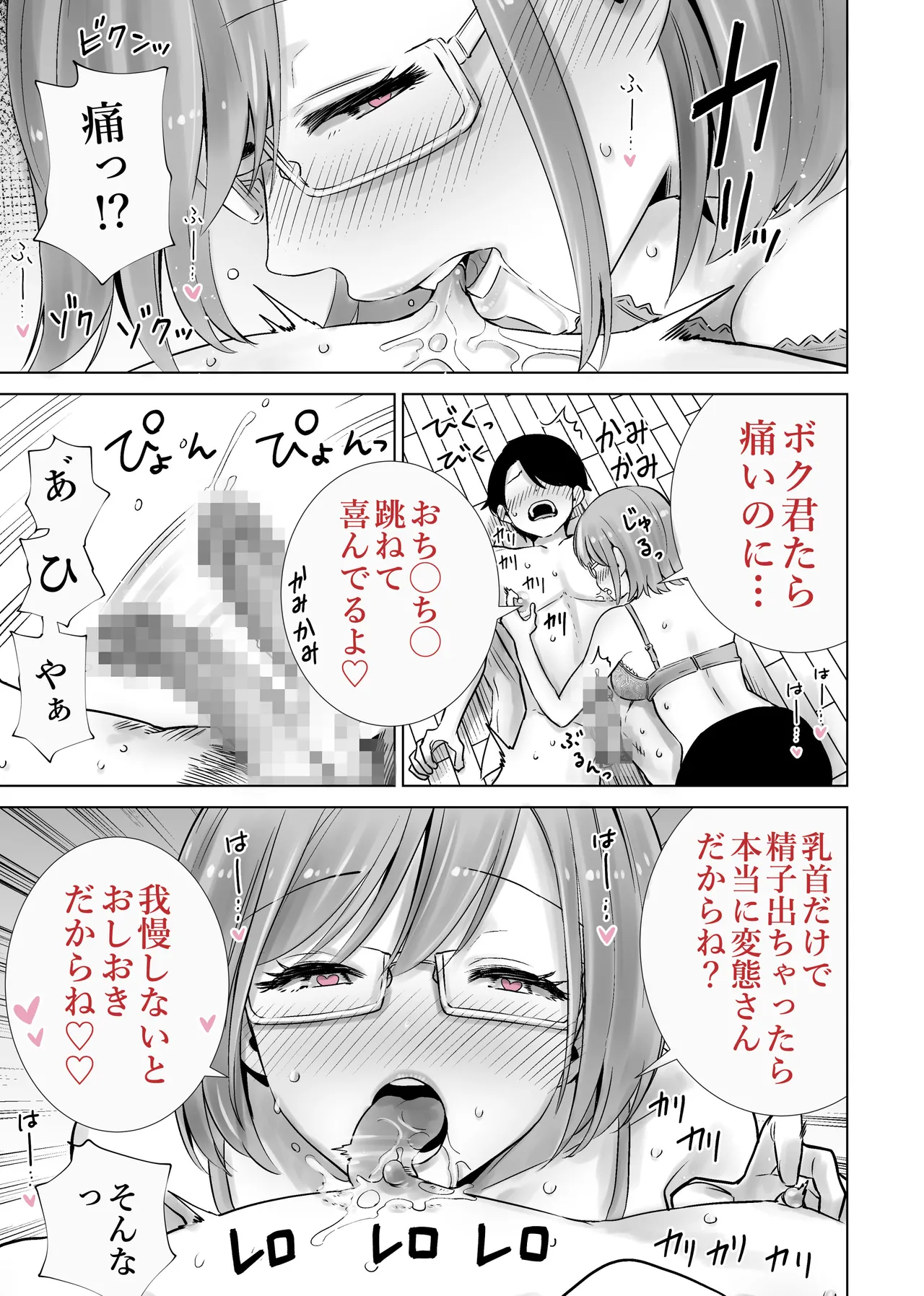 義母のオモチャにされたボク2 Page.15