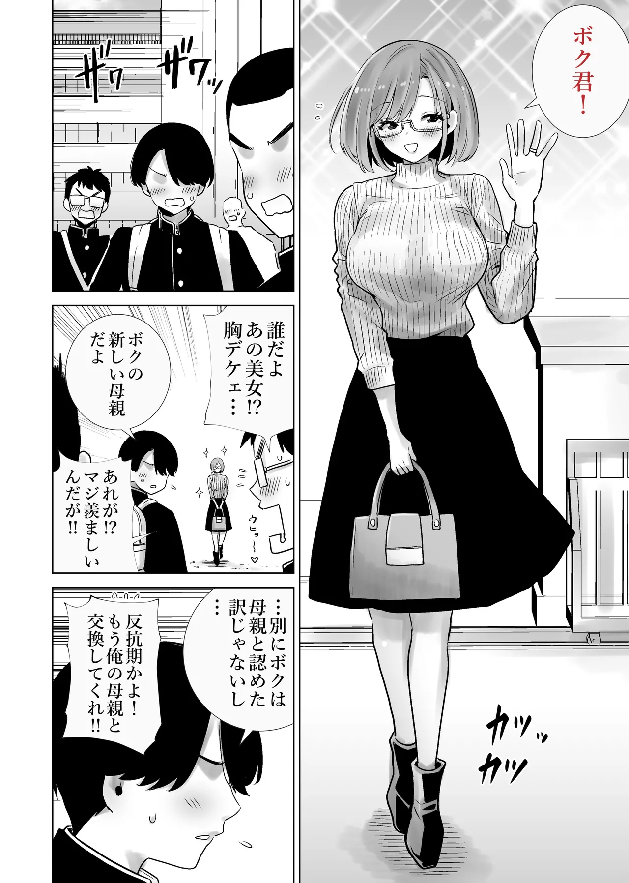 義母のオモチャにされたボク2 Page.2