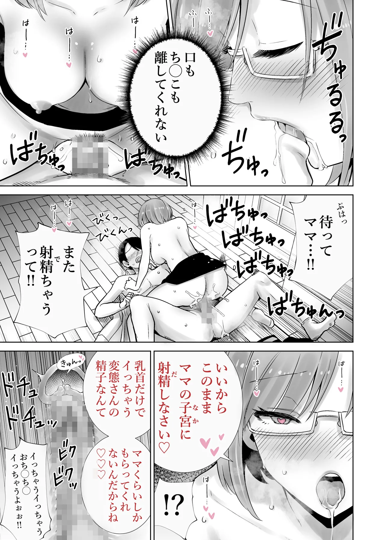 義母のオモチャにされたボク2 Page.21