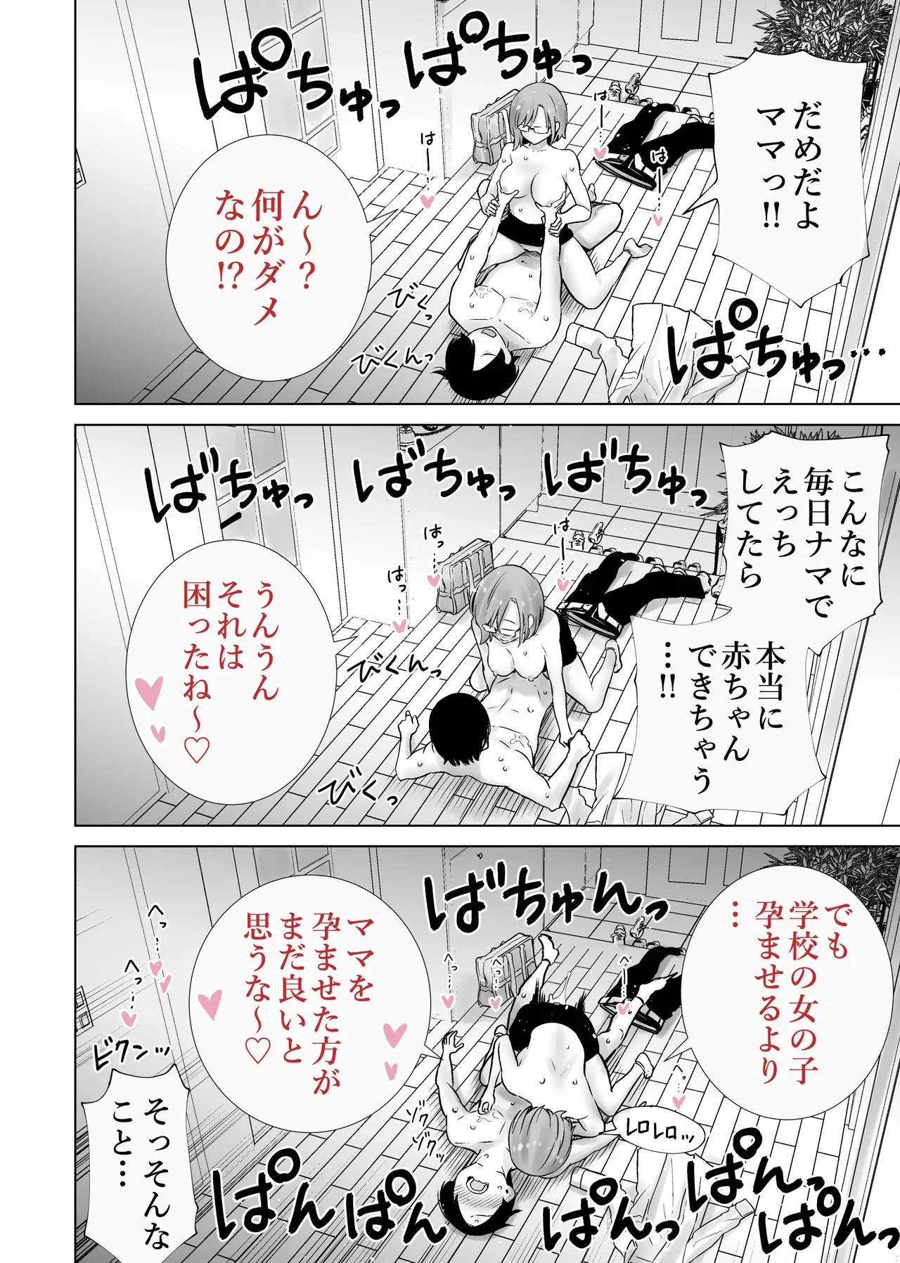 義母のオモチャにされたボク2 Page.26