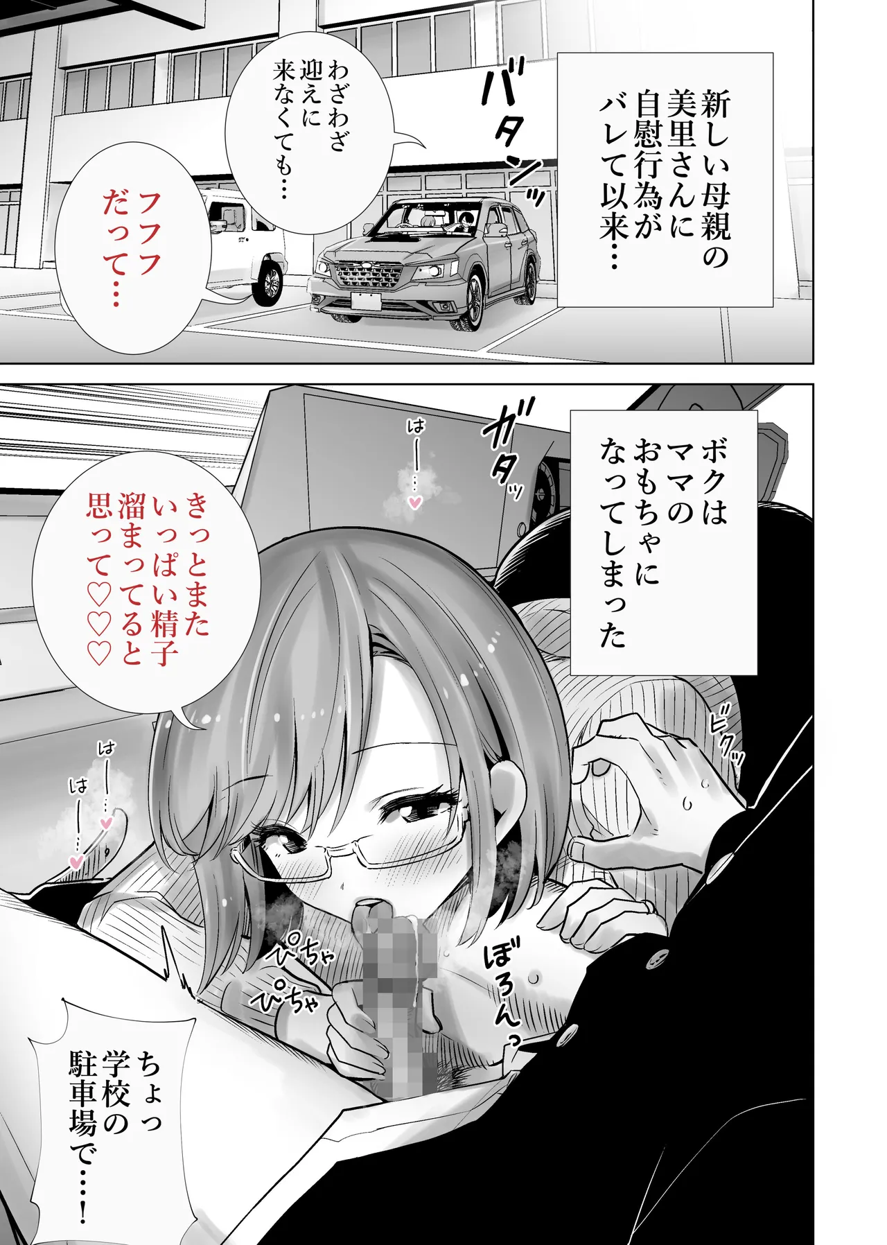 義母のオモチャにされたボク2 Page.3