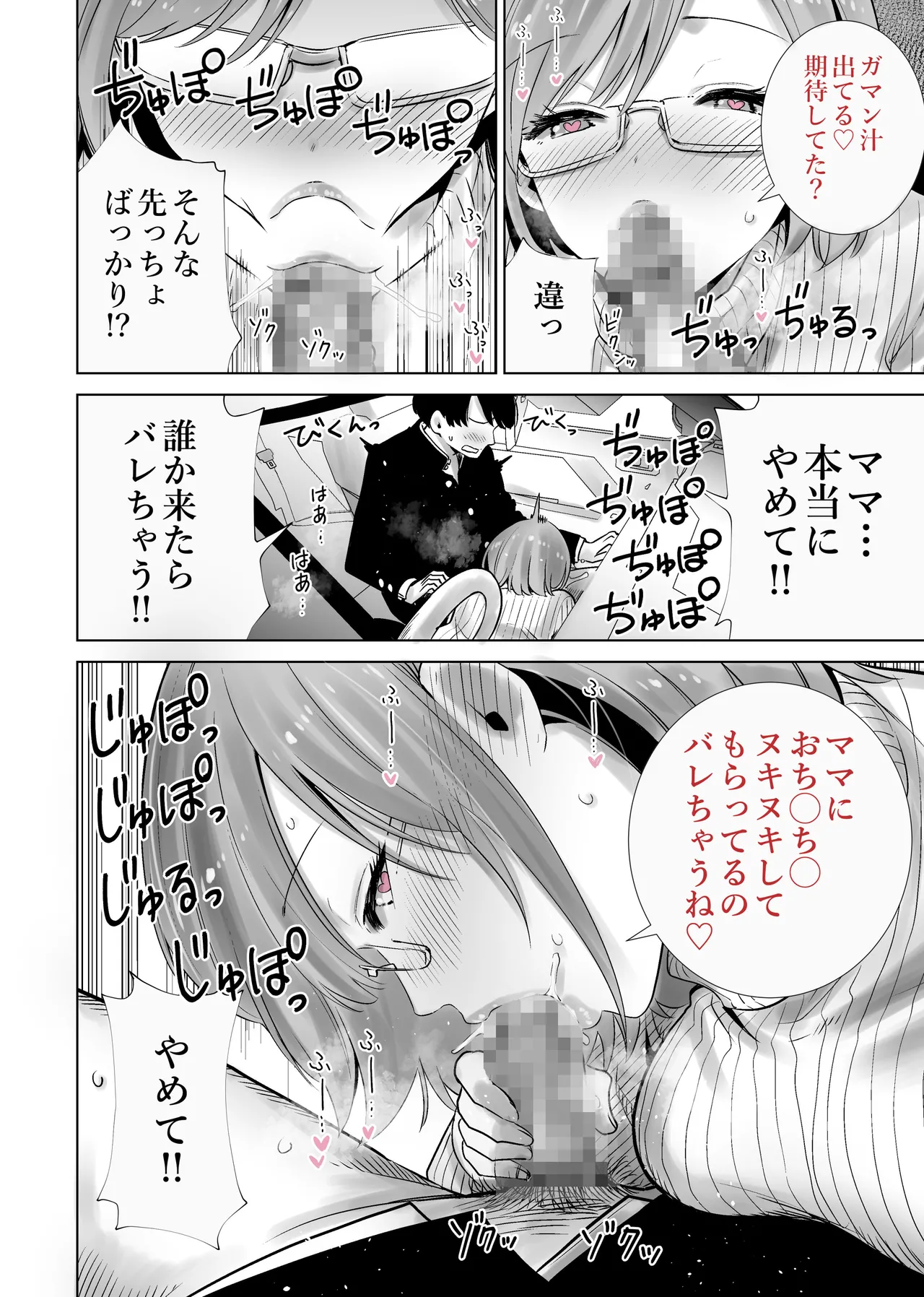 義母のオモチャにされたボク2 Page.4