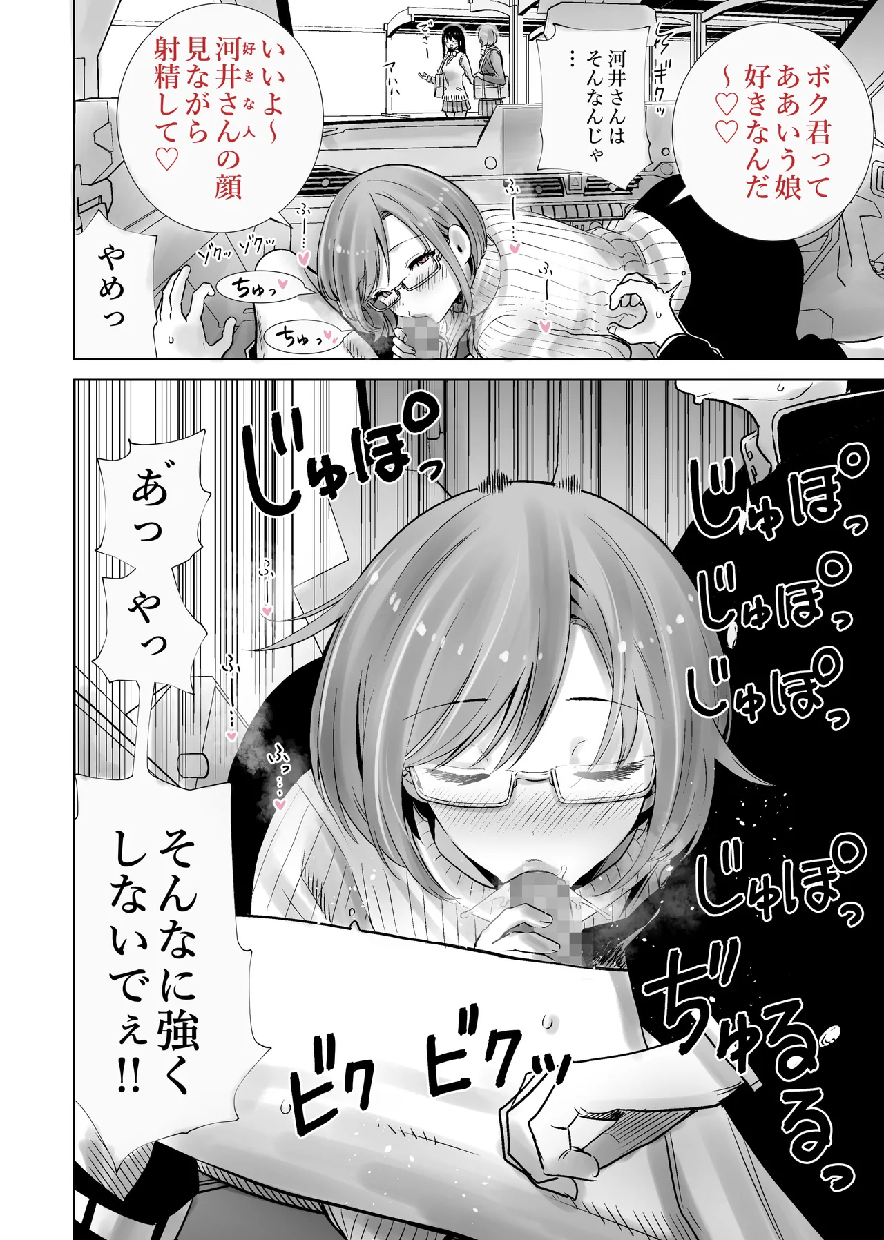 義母のオモチャにされたボク2 Page.6