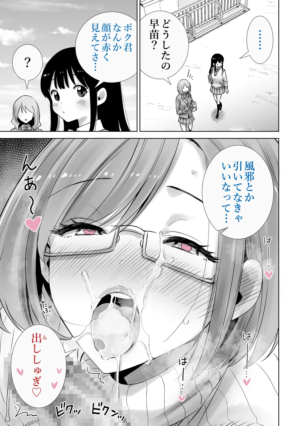義母のオモチャにされたボク2 Page.9