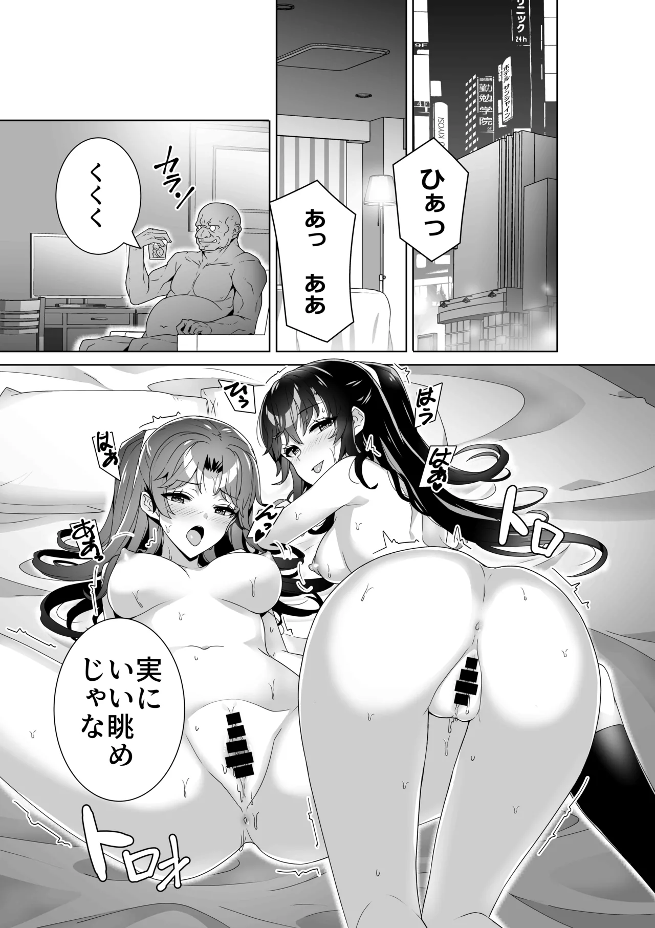 淫ら（すなお）な才能3 Page.16