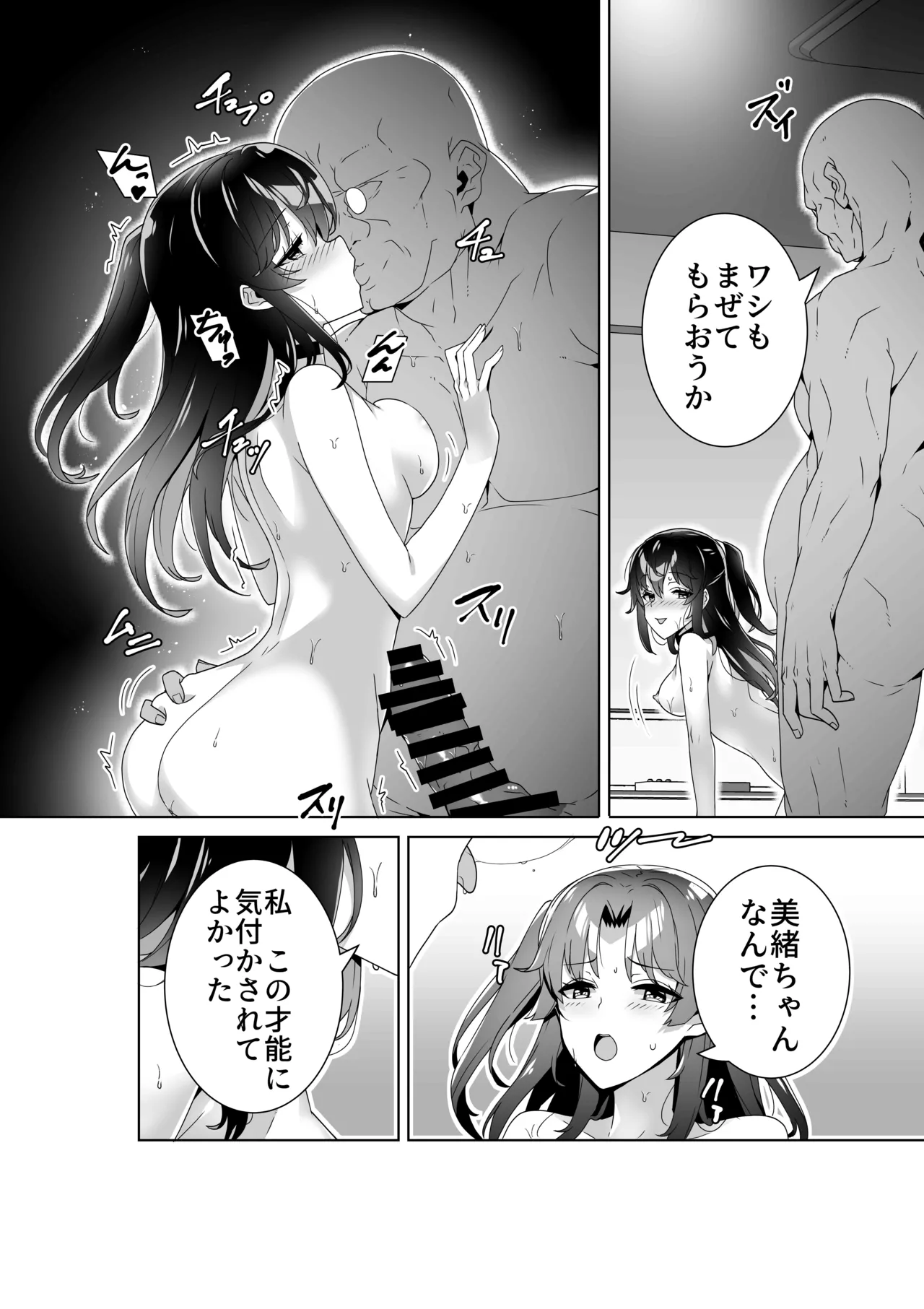 淫ら（すなお）な才能3 Page.17