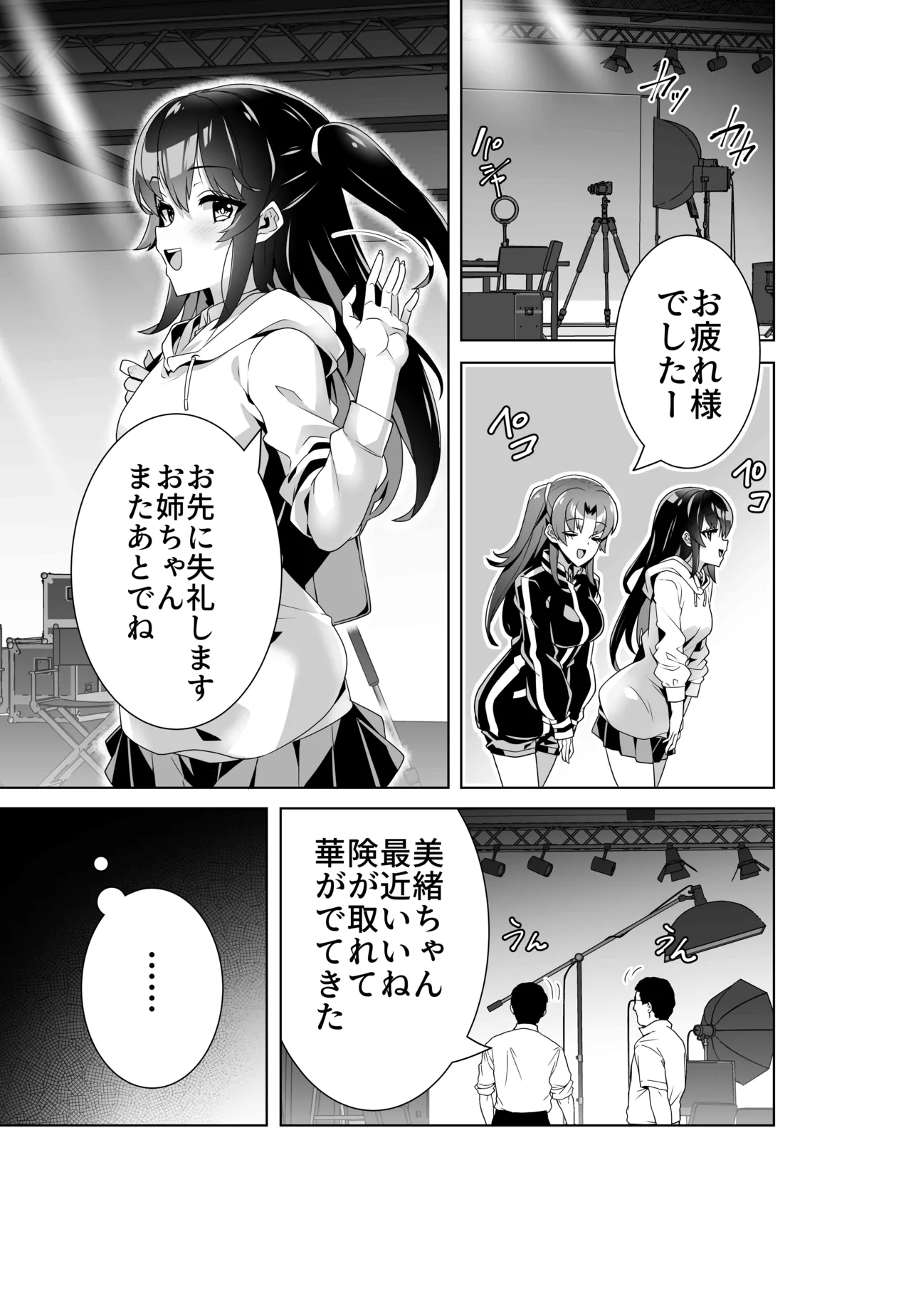 淫ら（すなお）な才能3 Page.2