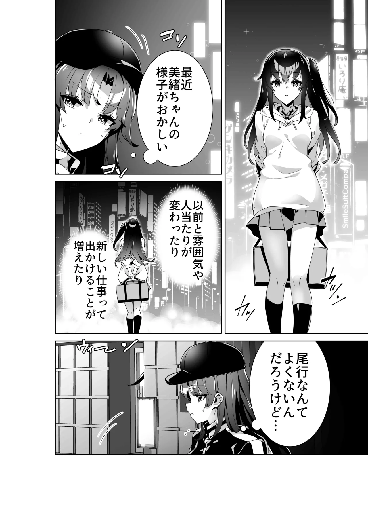 淫ら（すなお）な才能3 Page.3