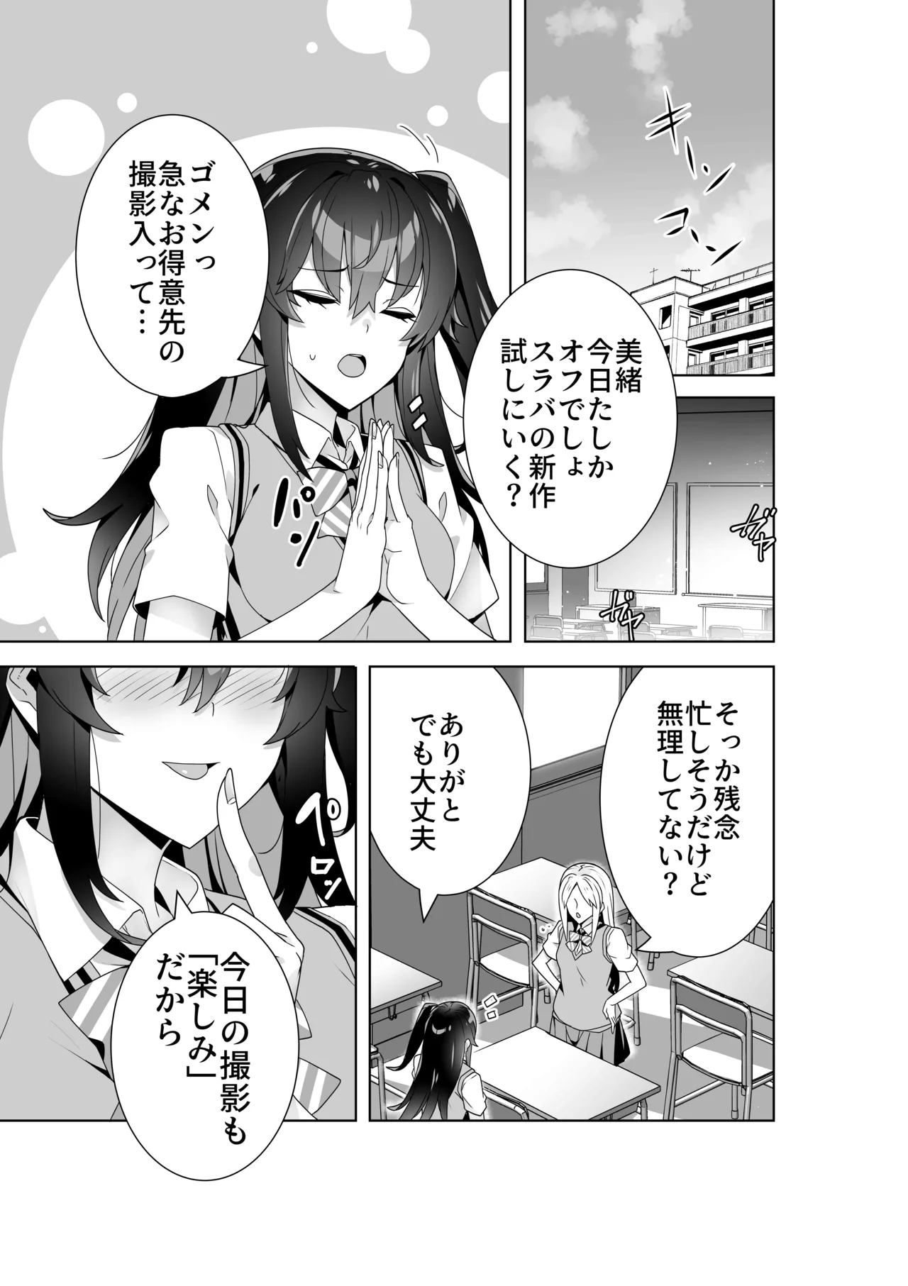 淫ら（すなお）な才能3 Page.32