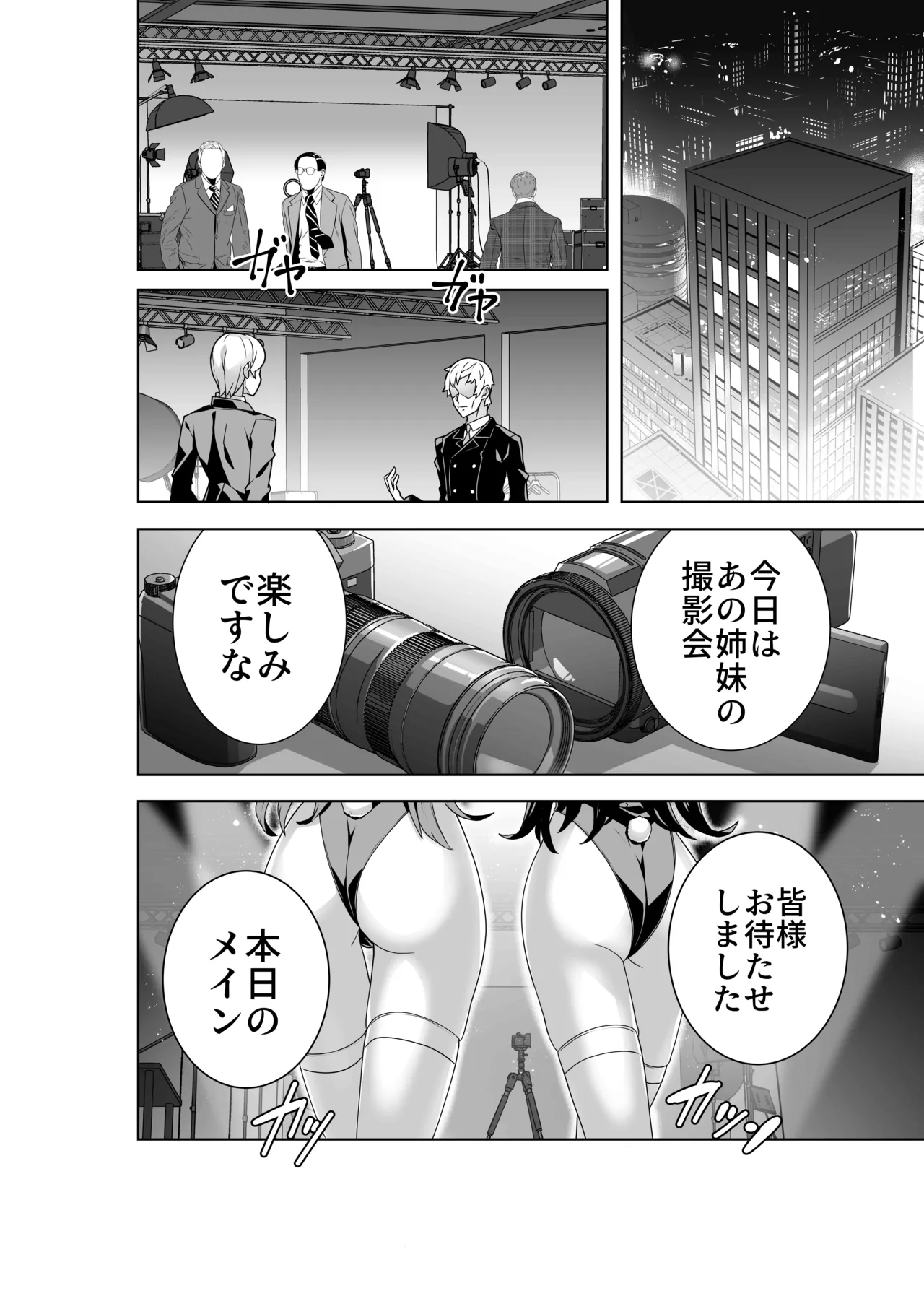 淫ら（すなお）な才能3 Page.33