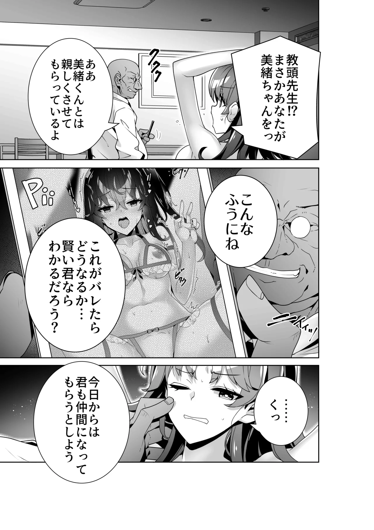 淫ら（すなお）な才能3 Page.6