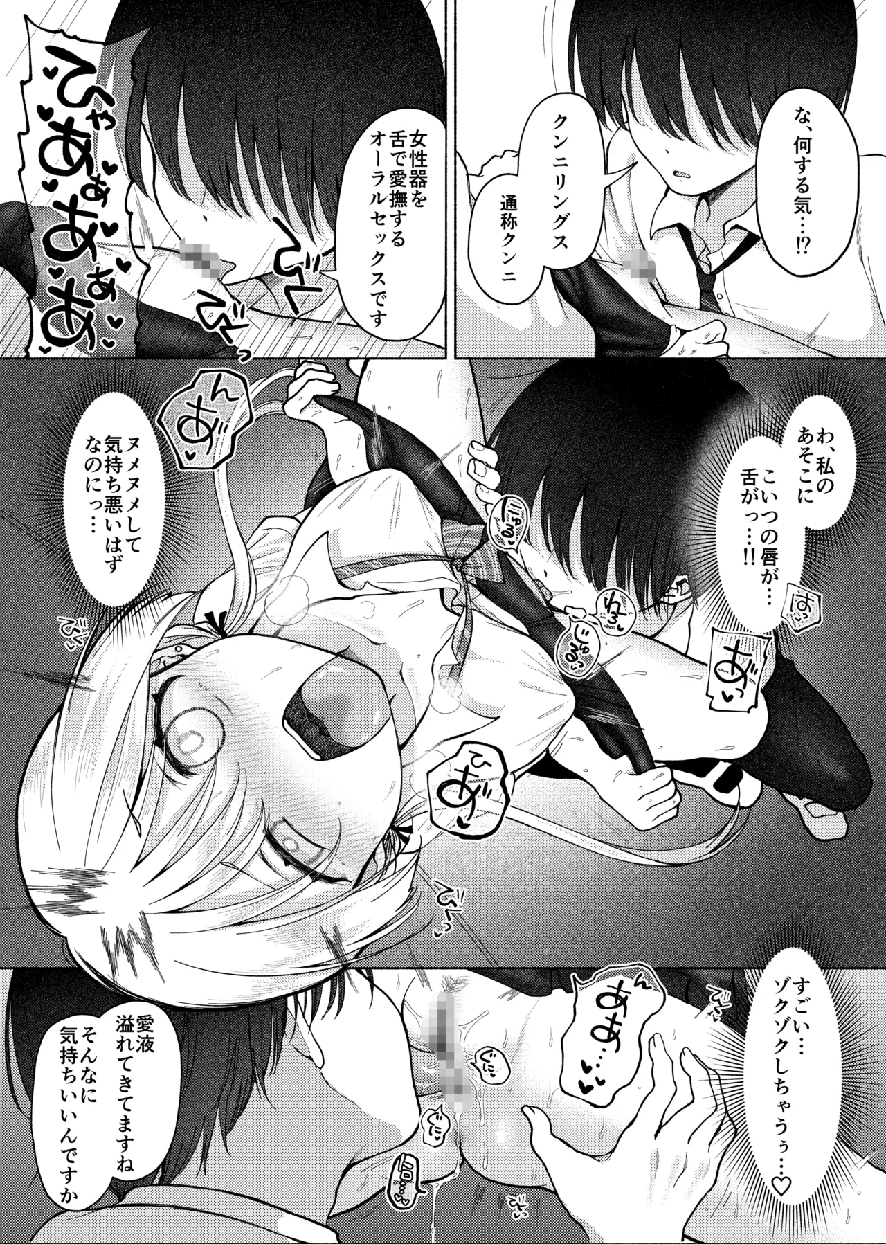 【悲報】処女を捨てたい見栄っ張りギャル、オタク君を誘惑したら実は超絶ハイスぺドS男で逆に身も心も奪われる。 Page.11
