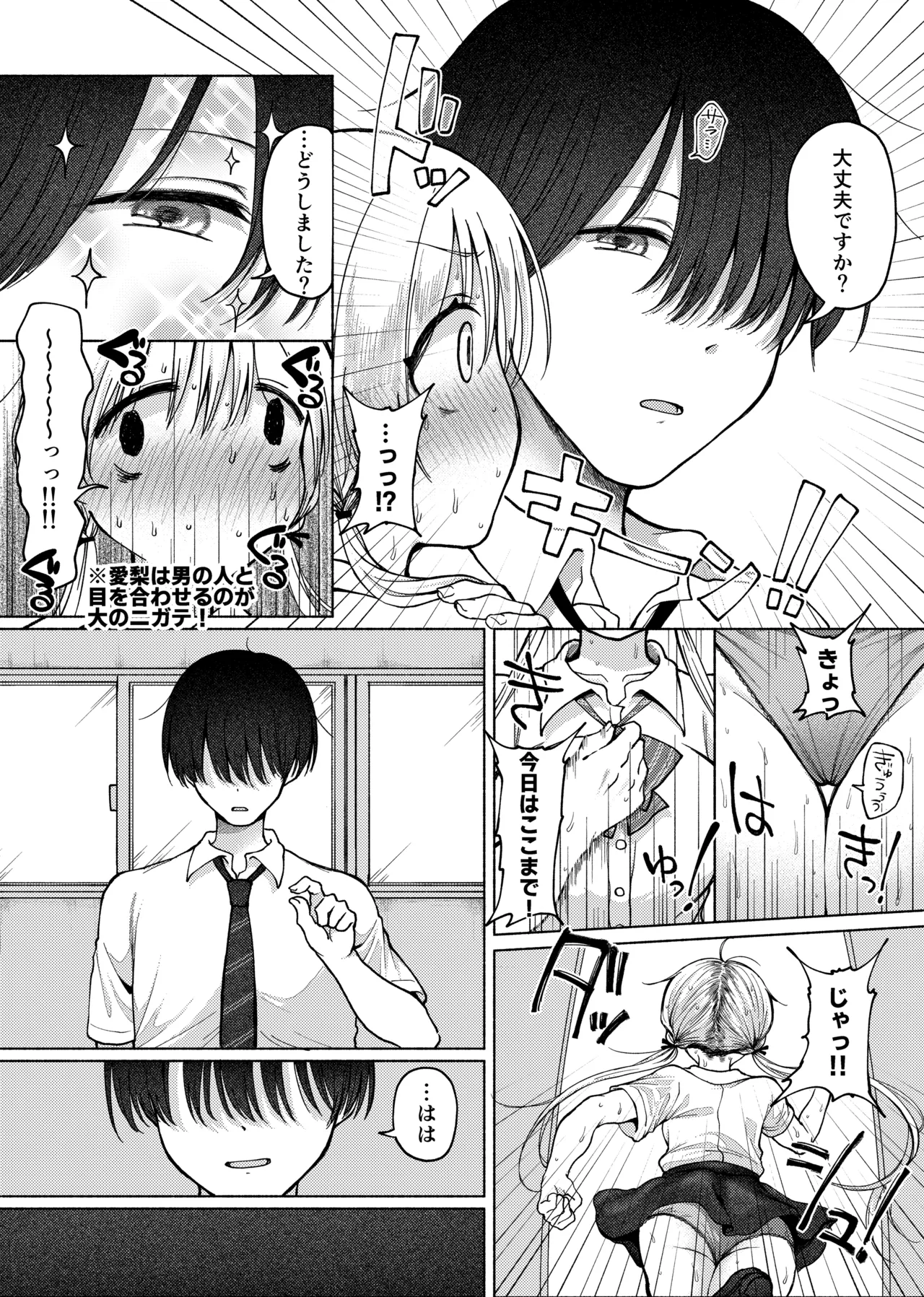 【悲報】処女を捨てたい見栄っ張りギャル、オタク君を誘惑したら実は超絶ハイスぺドS男で逆に身も心も奪われる。 Page.17