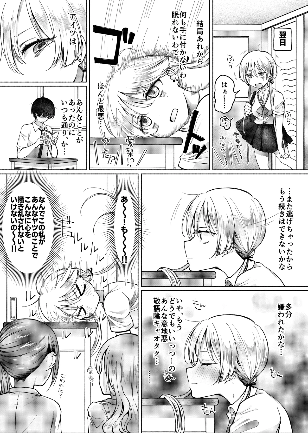 【悲報】処女を捨てたい見栄っ張りギャル、オタク君を誘惑したら実は超絶ハイスぺドS男で逆に身も心も奪われる。 Page.18