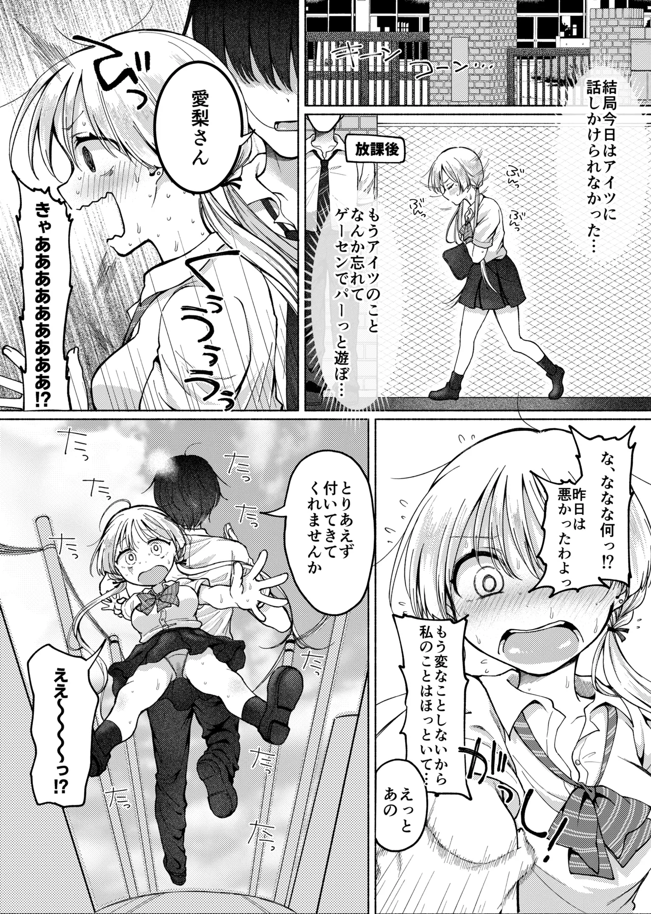 【悲報】処女を捨てたい見栄っ張りギャル、オタク君を誘惑したら実は超絶ハイスぺドS男で逆に身も心も奪われる。 Page.19
