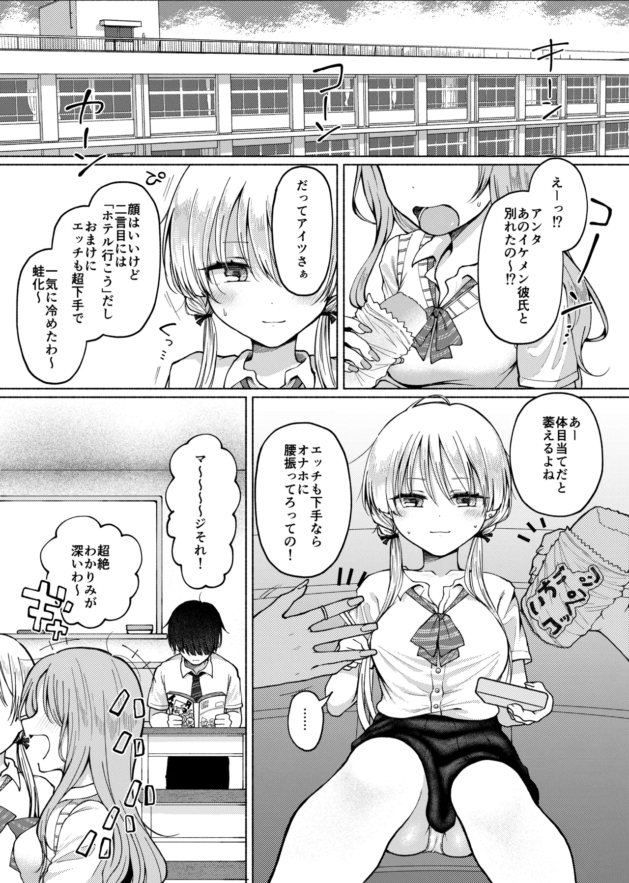 【悲報】処女を捨てたい見栄っ張りギャル、オタク君を誘惑したら実は超絶ハイスぺドS男で逆に身も心も奪われる。 Page.2