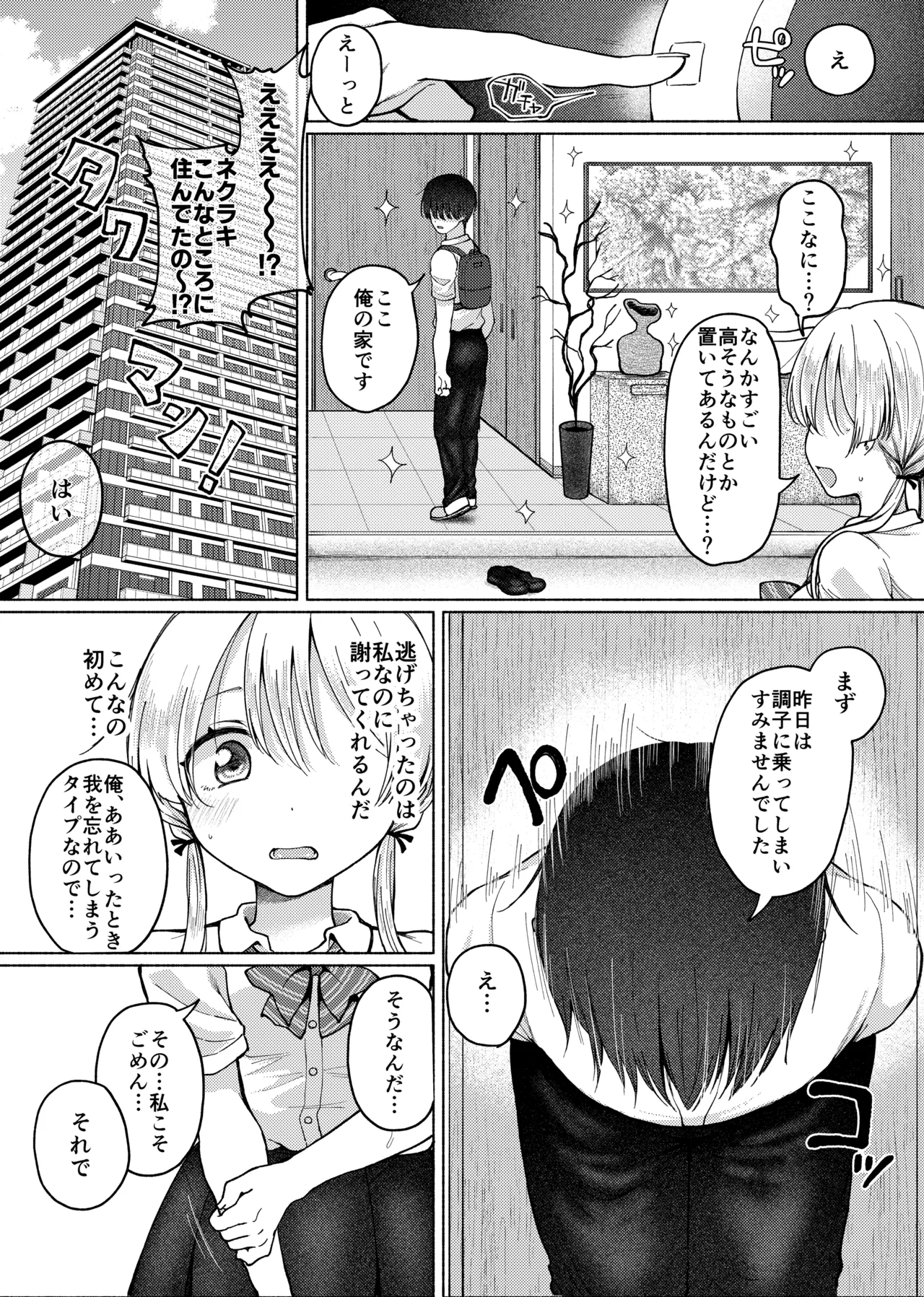 【悲報】処女を捨てたい見栄っ張りギャル、オタク君を誘惑したら実は超絶ハイスぺドS男で逆に身も心も奪われる。 Page.20
