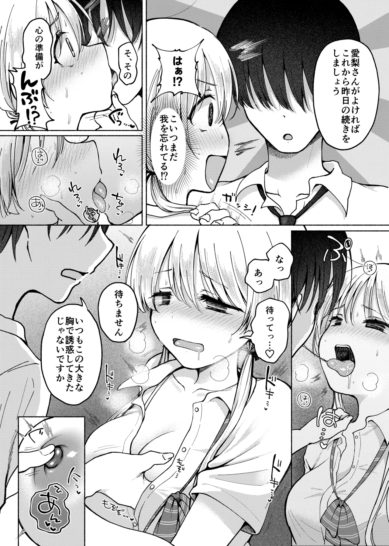 【悲報】処女を捨てたい見栄っ張りギャル、オタク君を誘惑したら実は超絶ハイスぺドS男で逆に身も心も奪われる。 Page.21