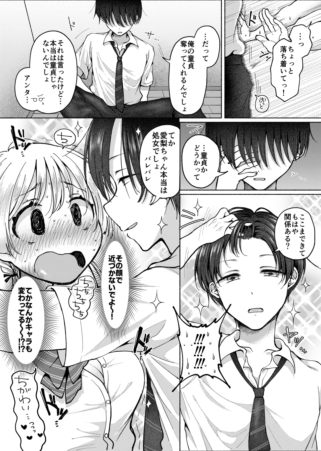 【悲報】処女を捨てたい見栄っ張りギャル、オタク君を誘惑したら実は超絶ハイスぺドS男で逆に身も心も奪われる。 Page.22